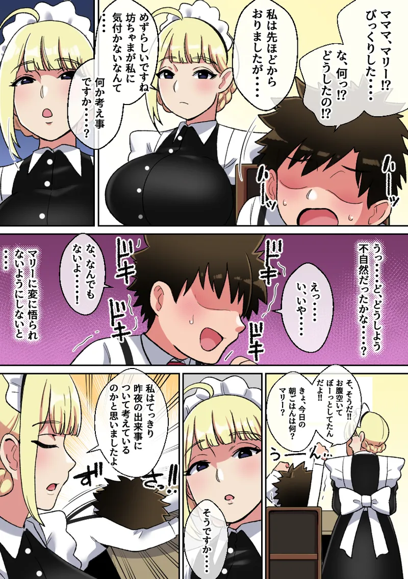 専属爆乳メイドのパイズリ耐久挑戦 Page.11