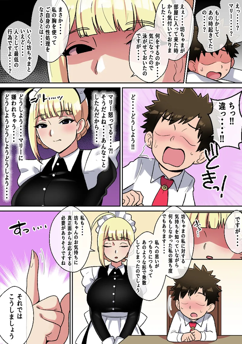 専属爆乳メイドのパイズリ耐久挑戦 Page.12