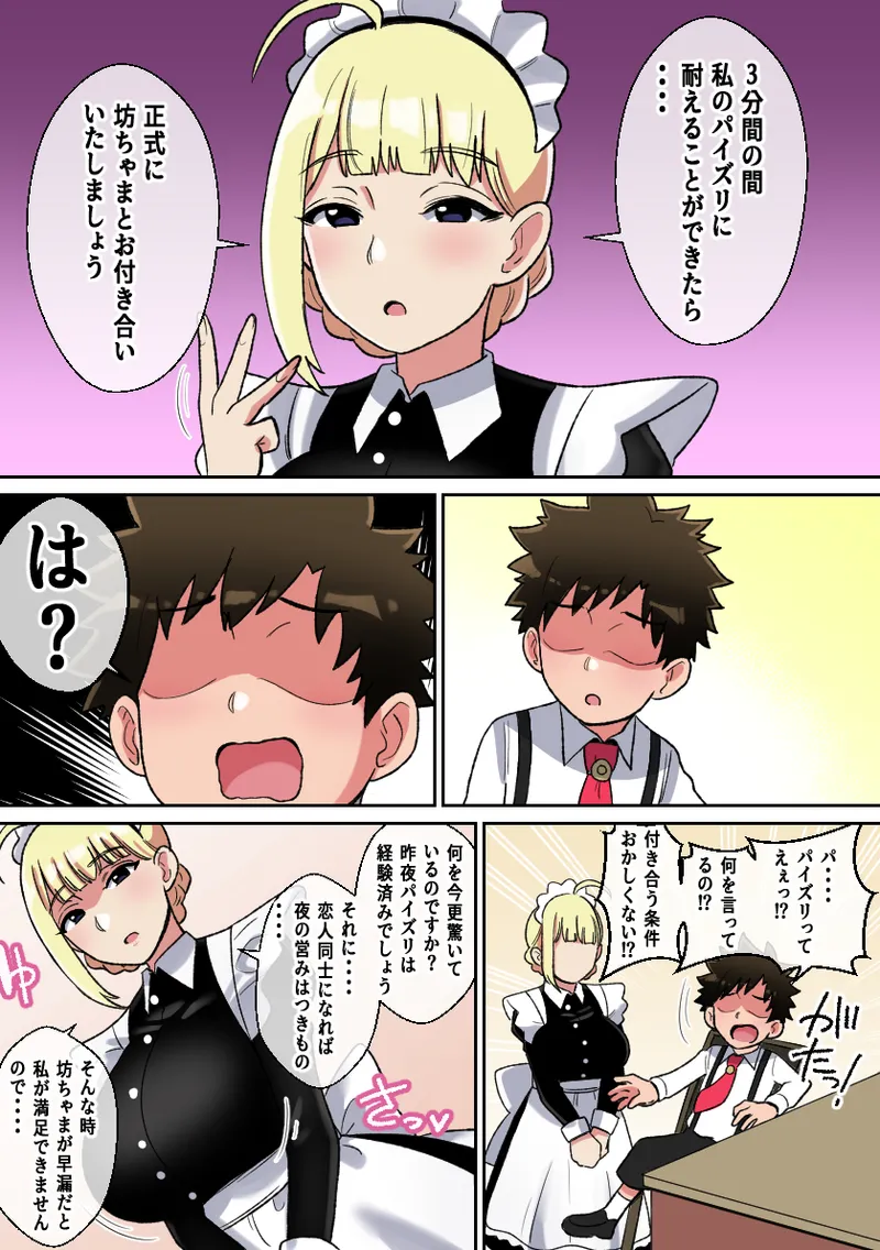 専属爆乳メイドのパイズリ耐久挑戦 Page.13