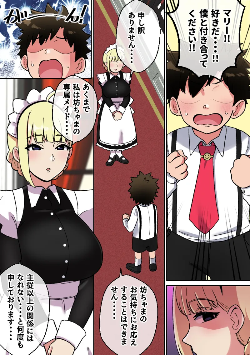 専属爆乳メイドのパイズリ耐久挑戦 Page.2