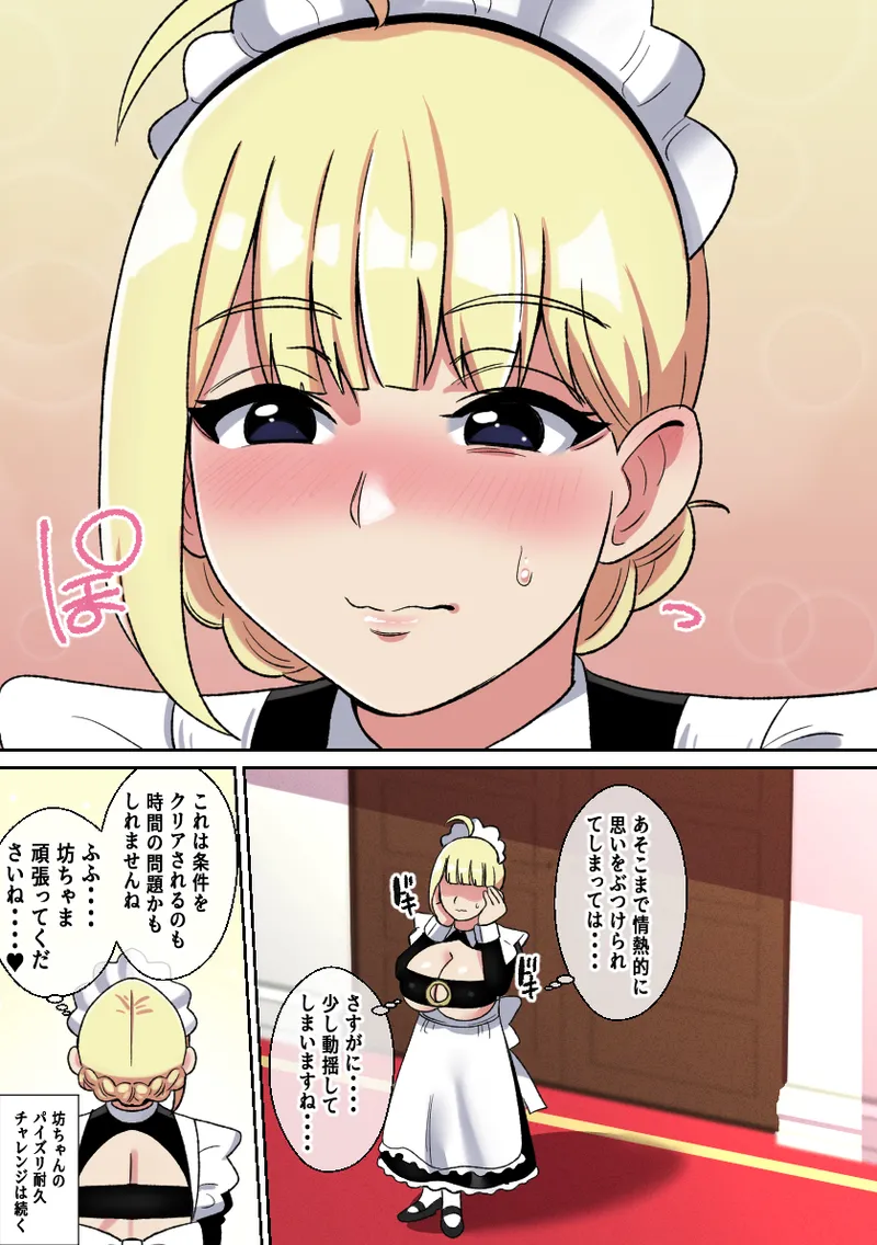 専属爆乳メイドのパイズリ耐久挑戦 Page.35