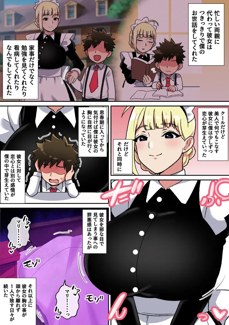 専属爆乳メイドのパイズリ耐久挑戦 Page.4