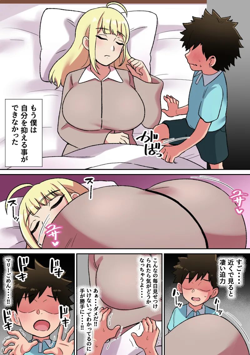 専属爆乳メイドのパイズリ耐久挑戦 Page.6