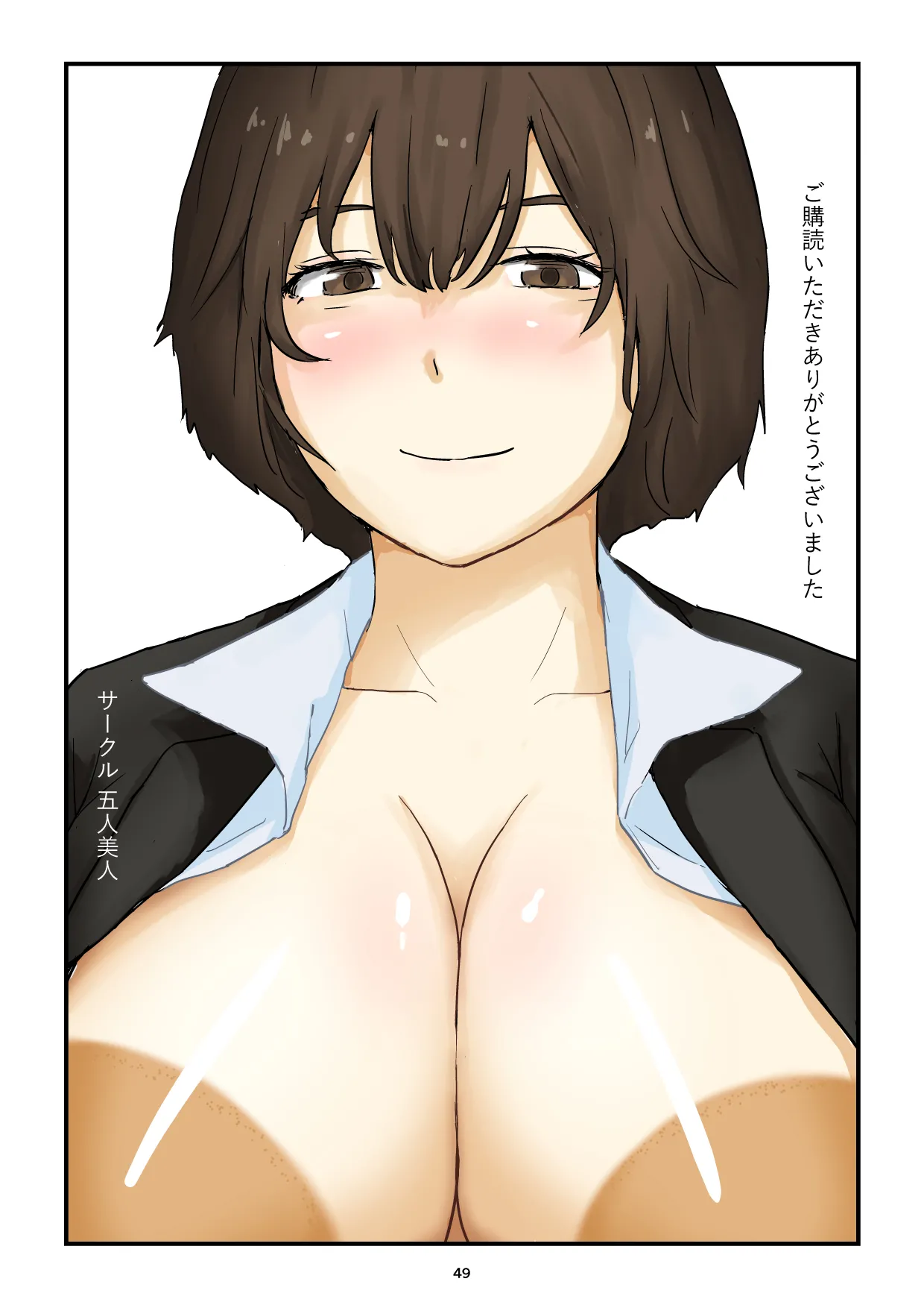 ママは僕のコンドーム Page.49