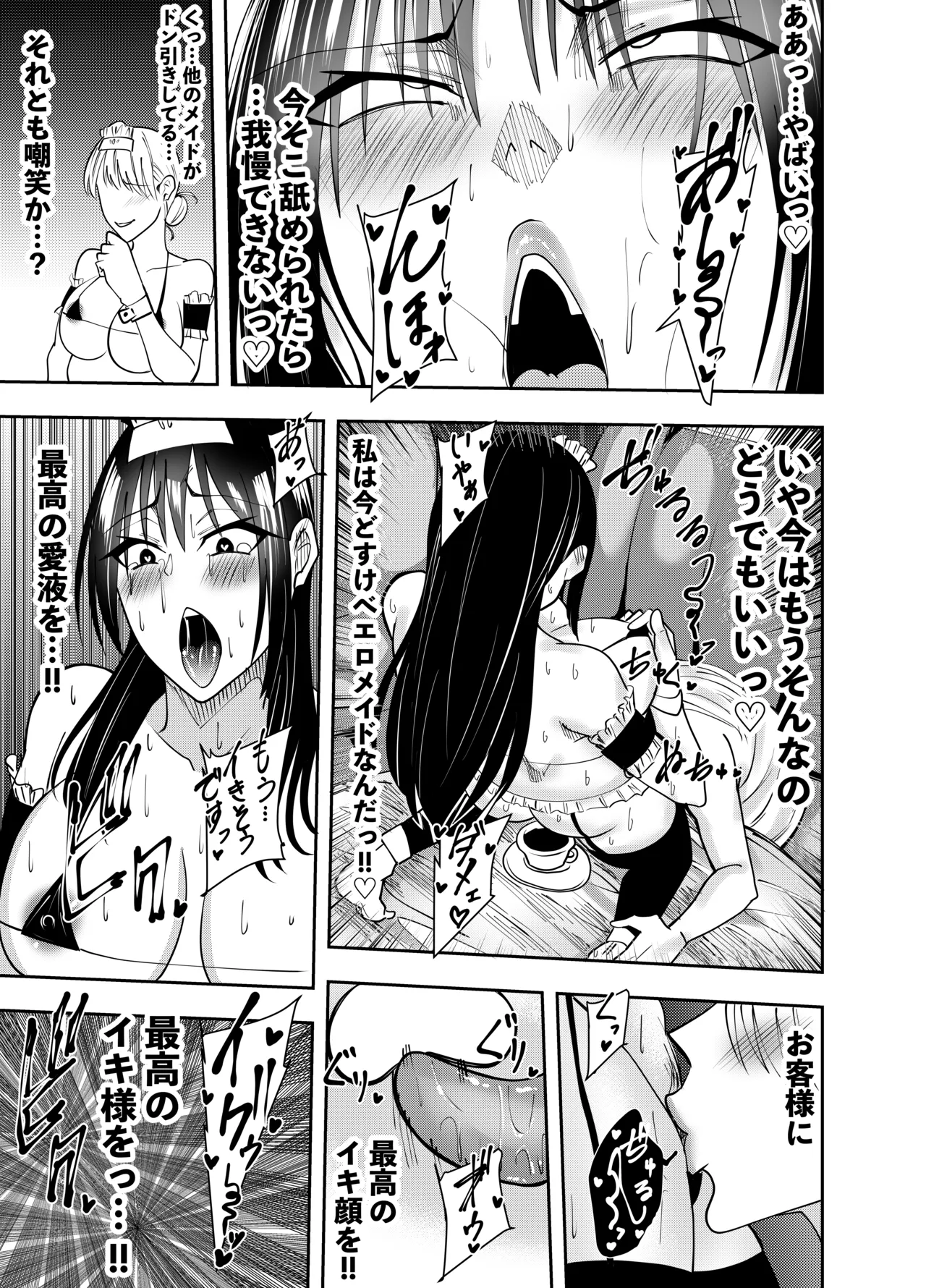 潜入スパイ時雨マユミ どすけべエロメイド編 Page.20