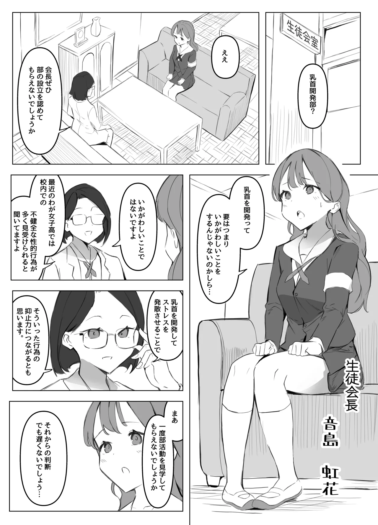 乳首開発部 Page.2