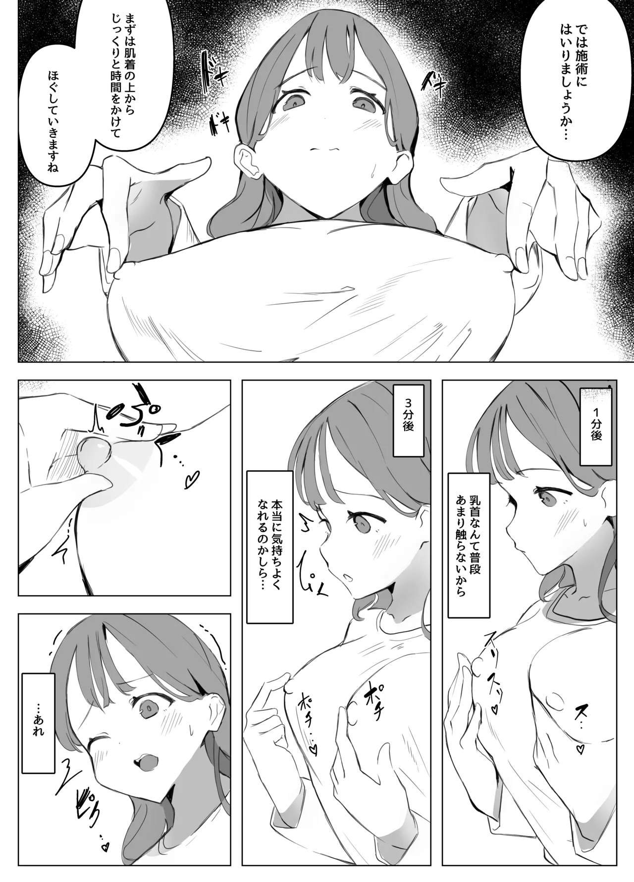 乳首開発部 Page.4