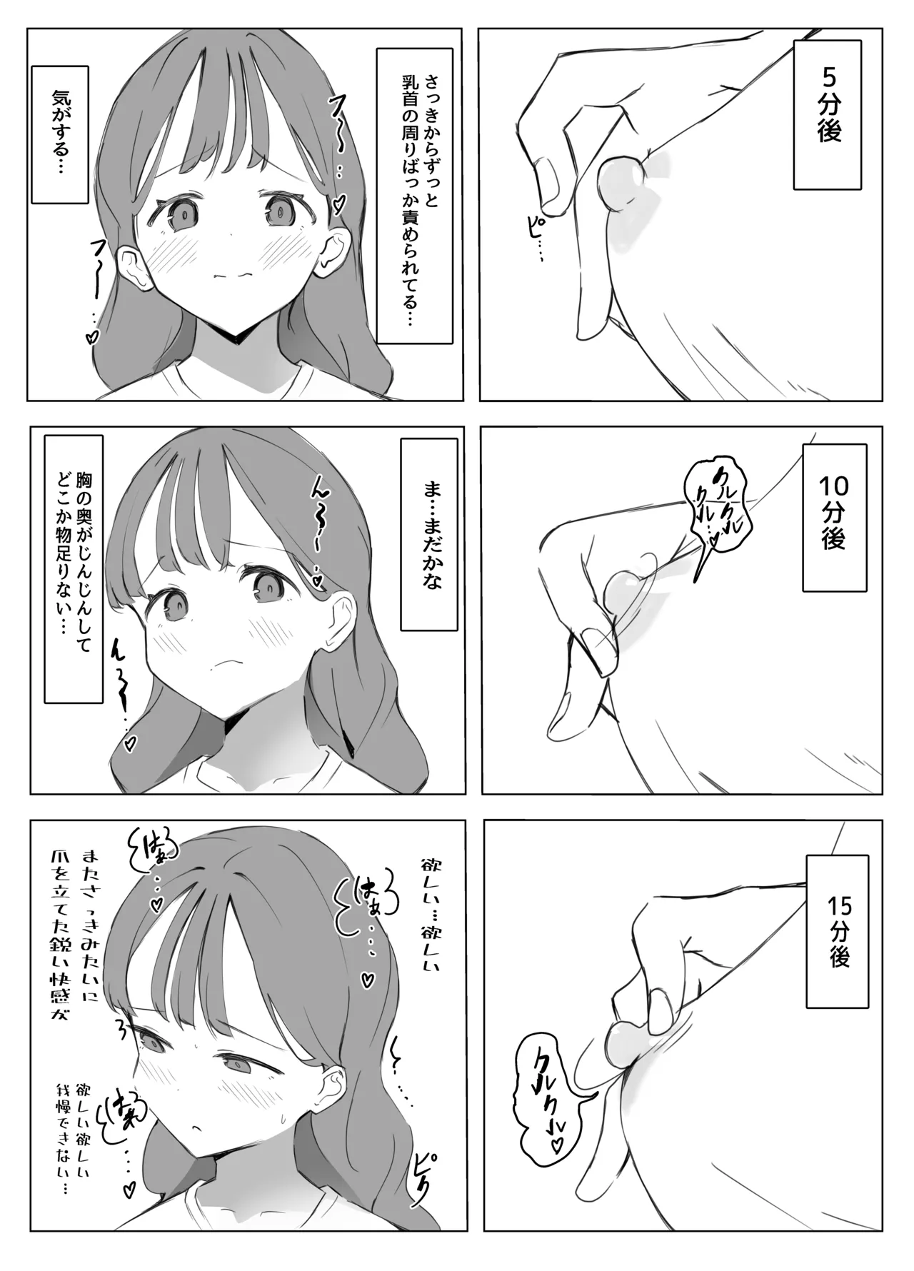 乳首開発部 Page.6