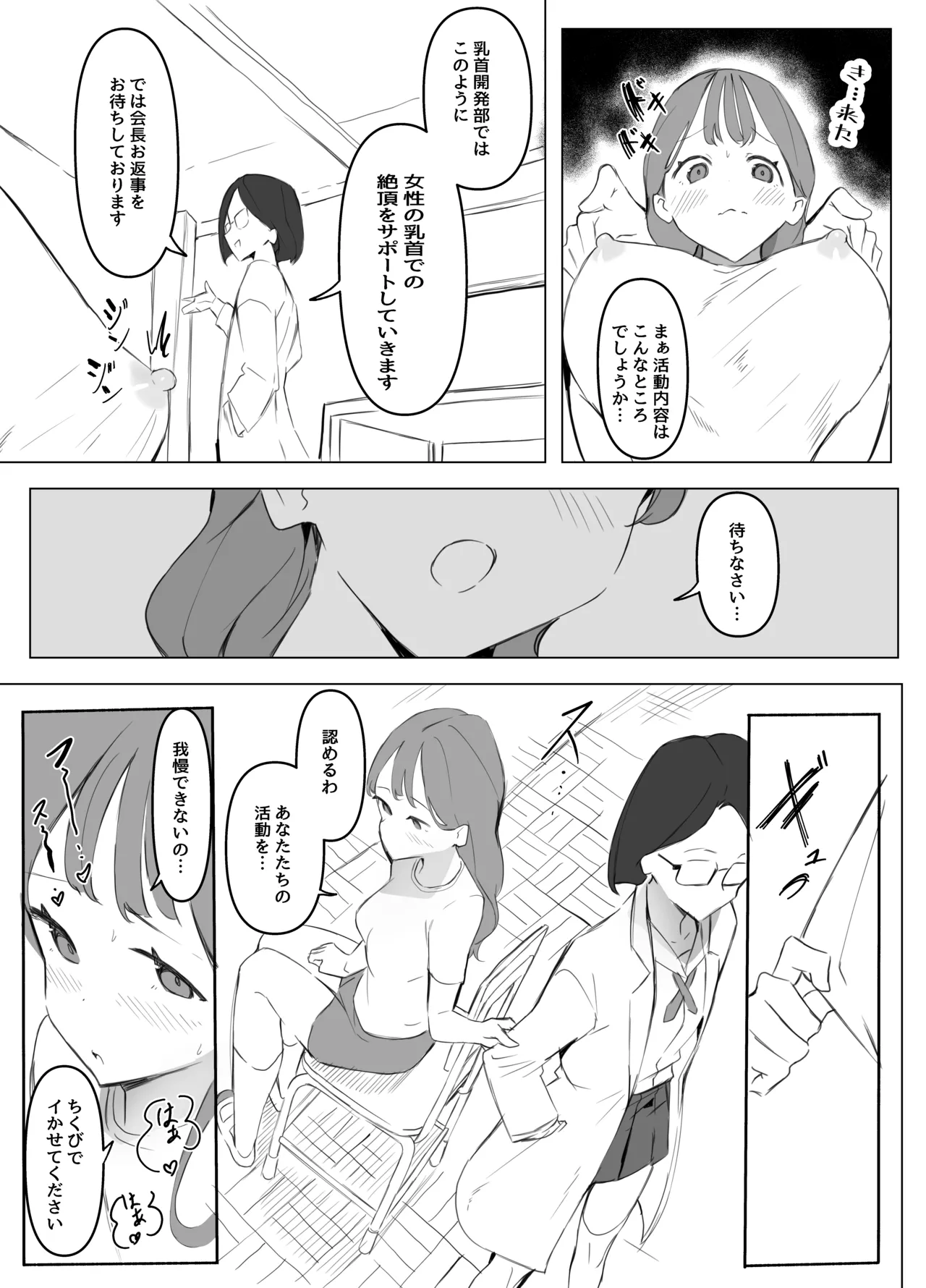 乳首開発部 Page.7