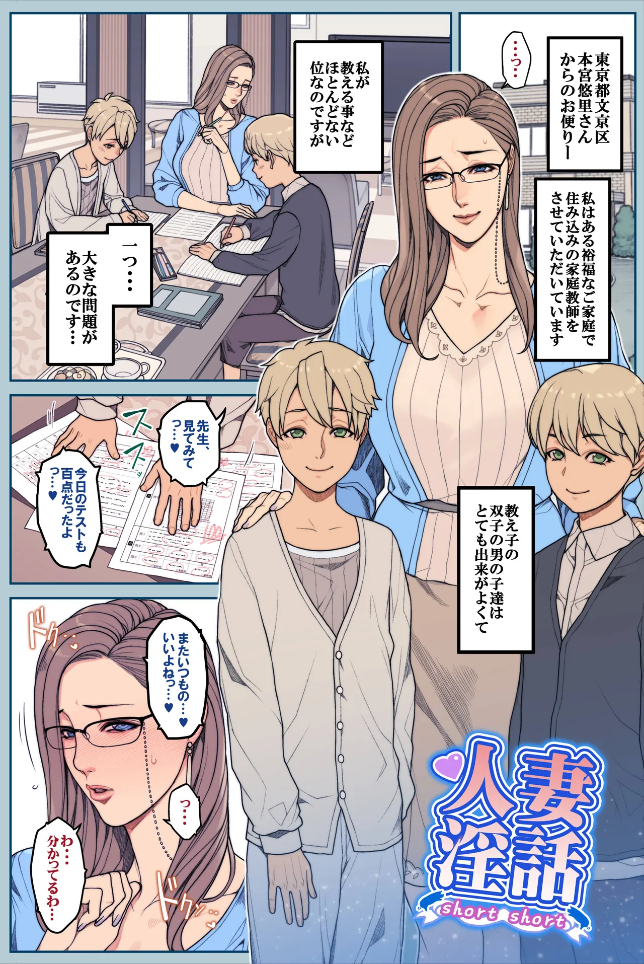 とある美人家庭教師の困りごと 全6P