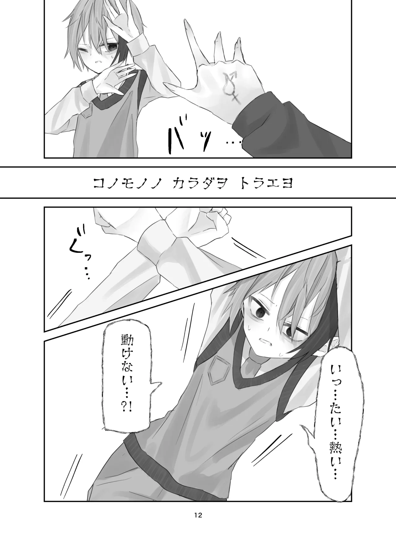 魂ノ呪縛 Page.12