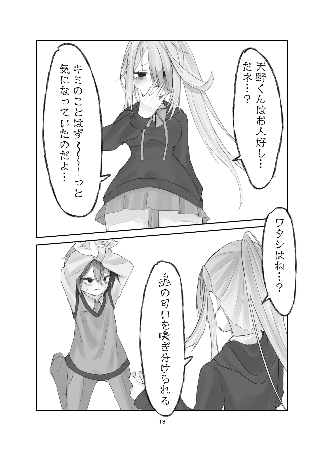魂ノ呪縛 Page.13