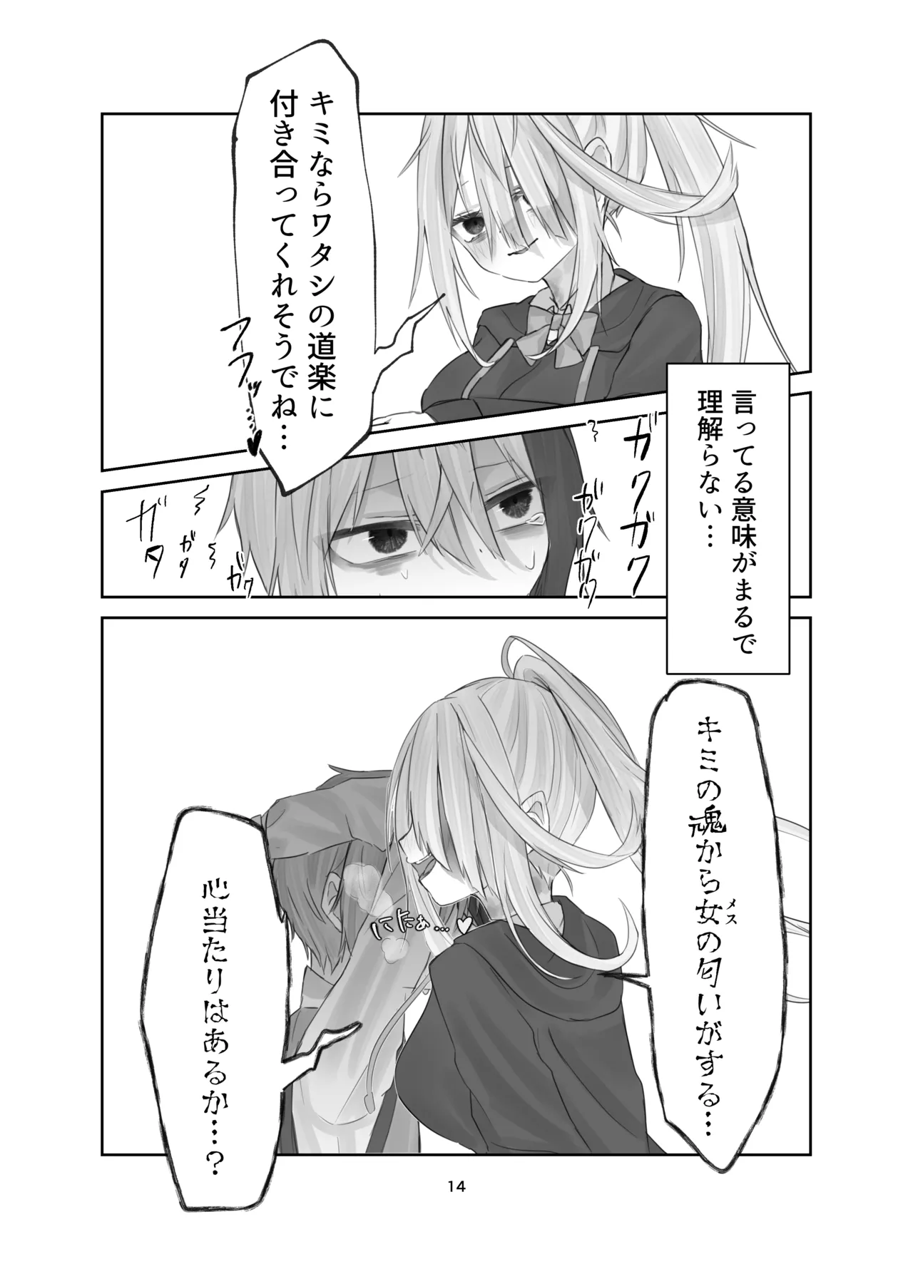 魂ノ呪縛 Page.14