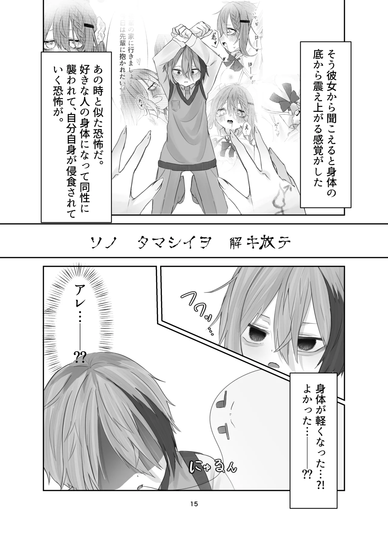 魂ノ呪縛 Page.15