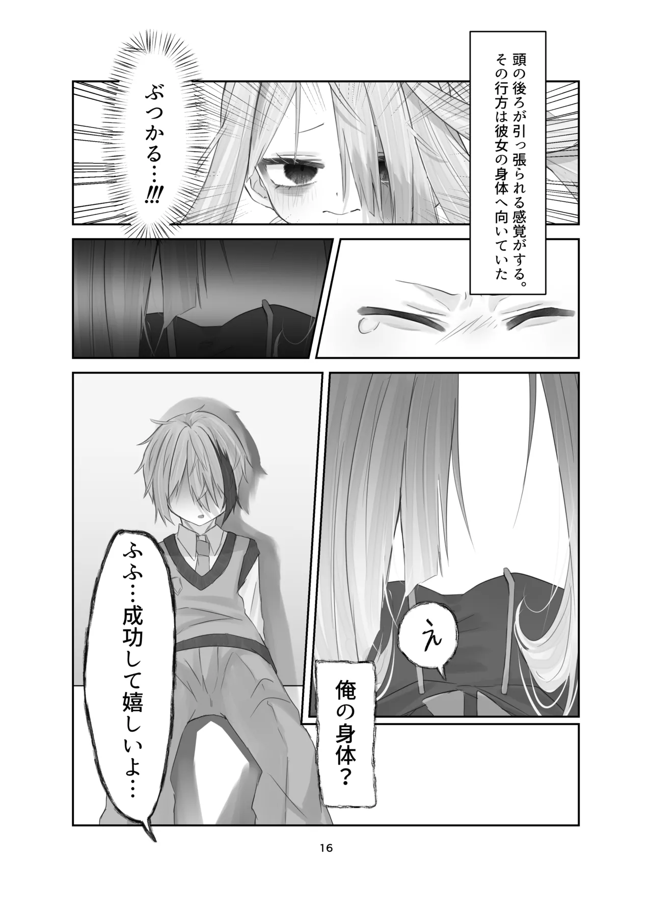 魂ノ呪縛 Page.16