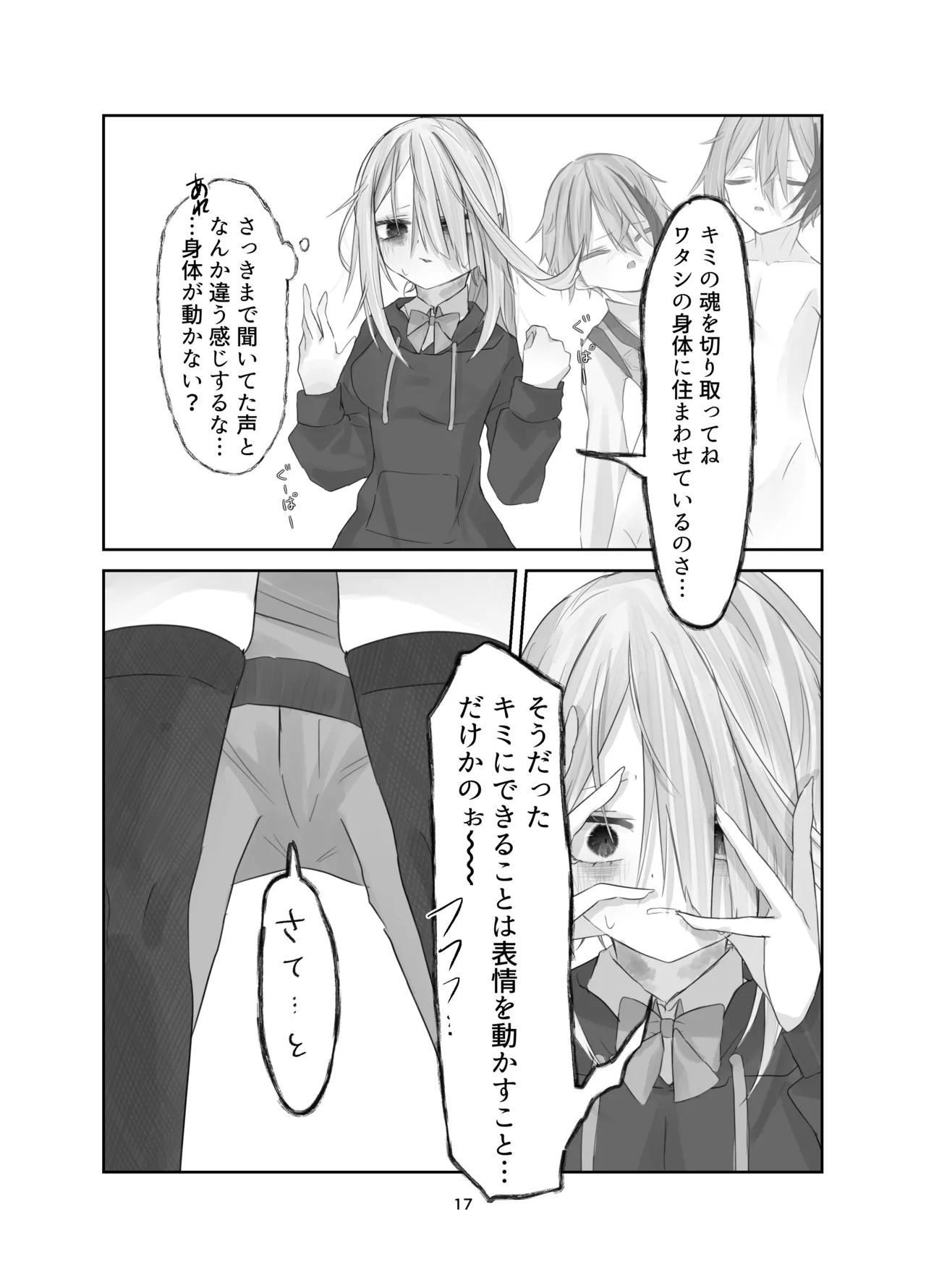 魂ノ呪縛 Page.17