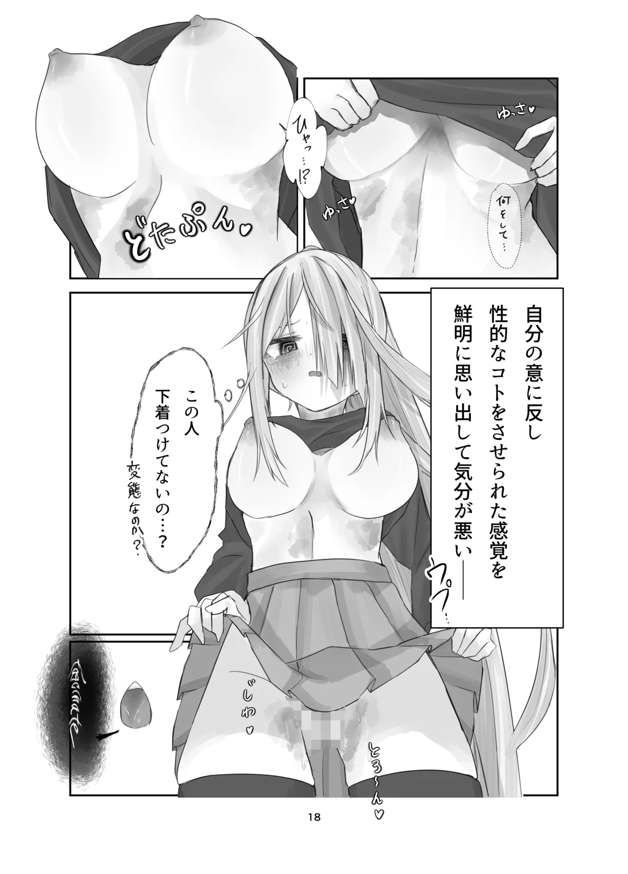 魂ノ呪縛 Page.18