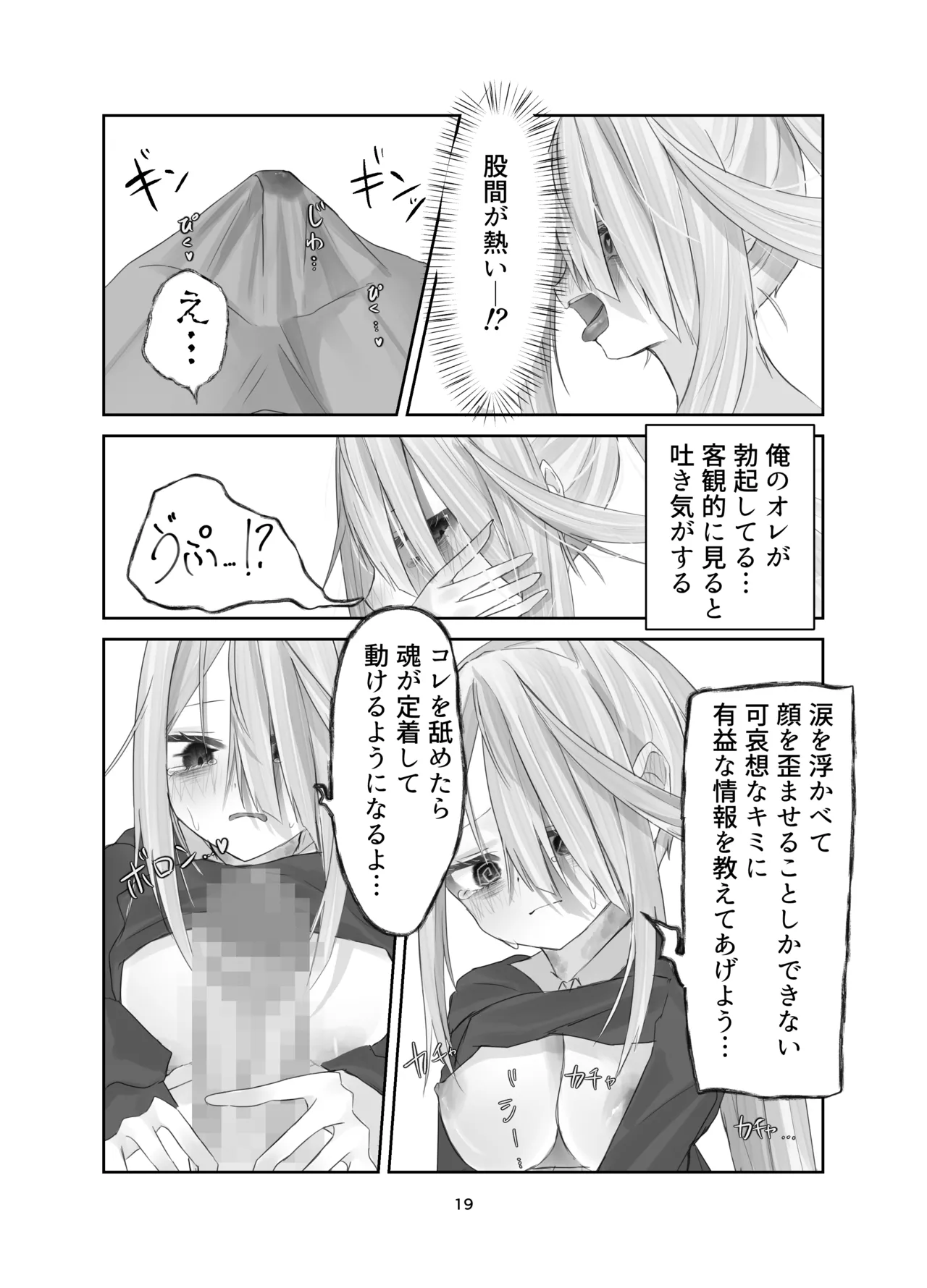 魂ノ呪縛 Page.19