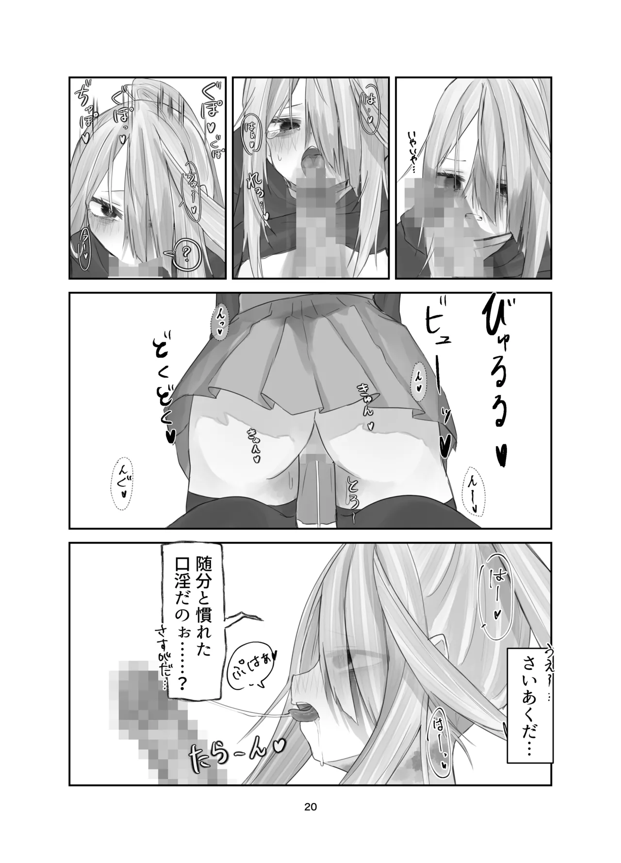 魂ノ呪縛 Page.20