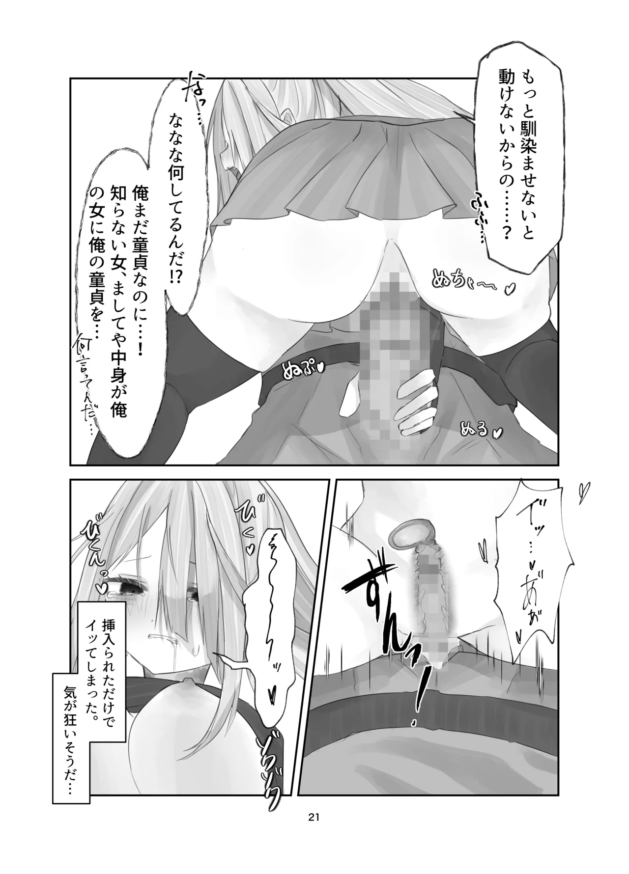 魂ノ呪縛 Page.21
