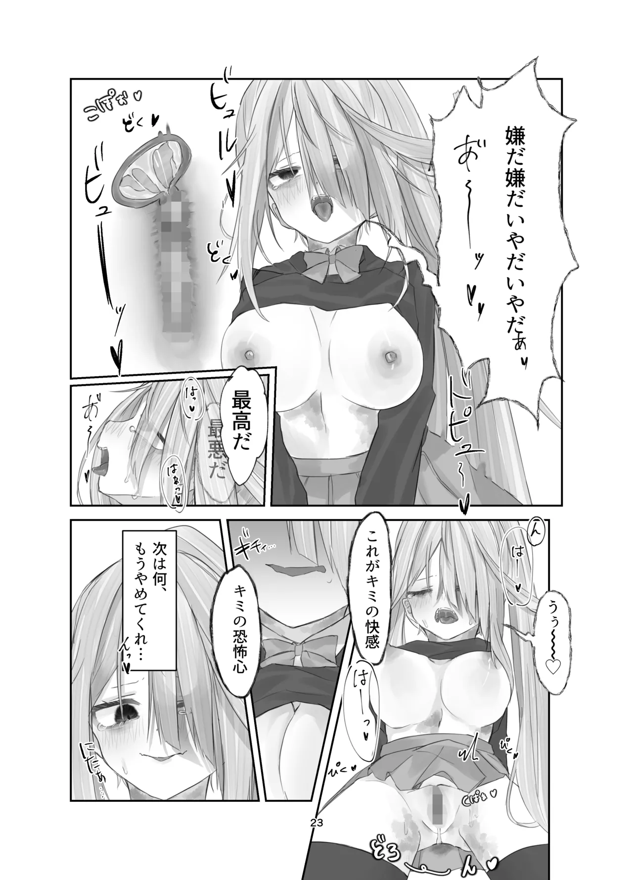 魂ノ呪縛 Page.23