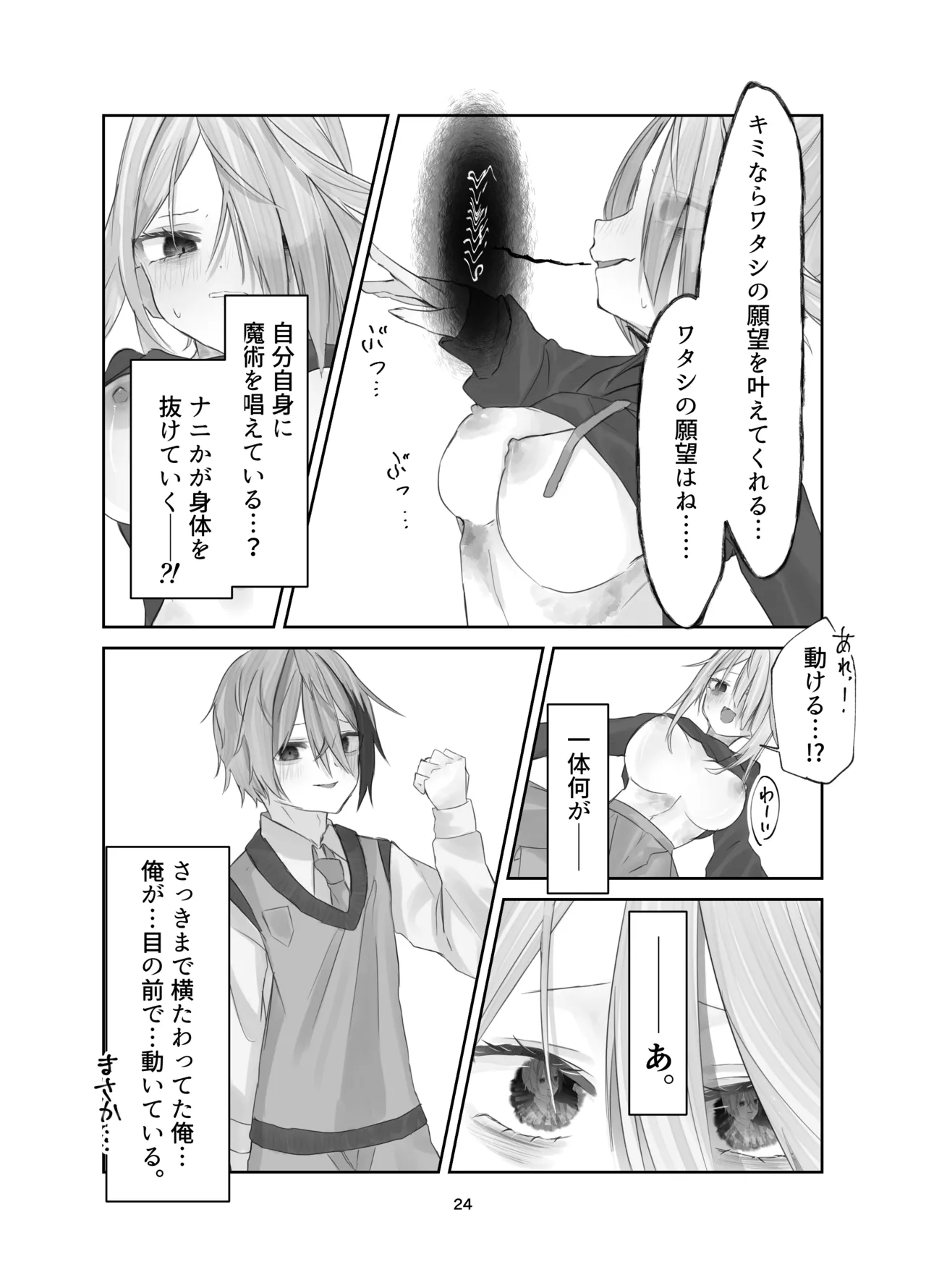 魂ノ呪縛 Page.24