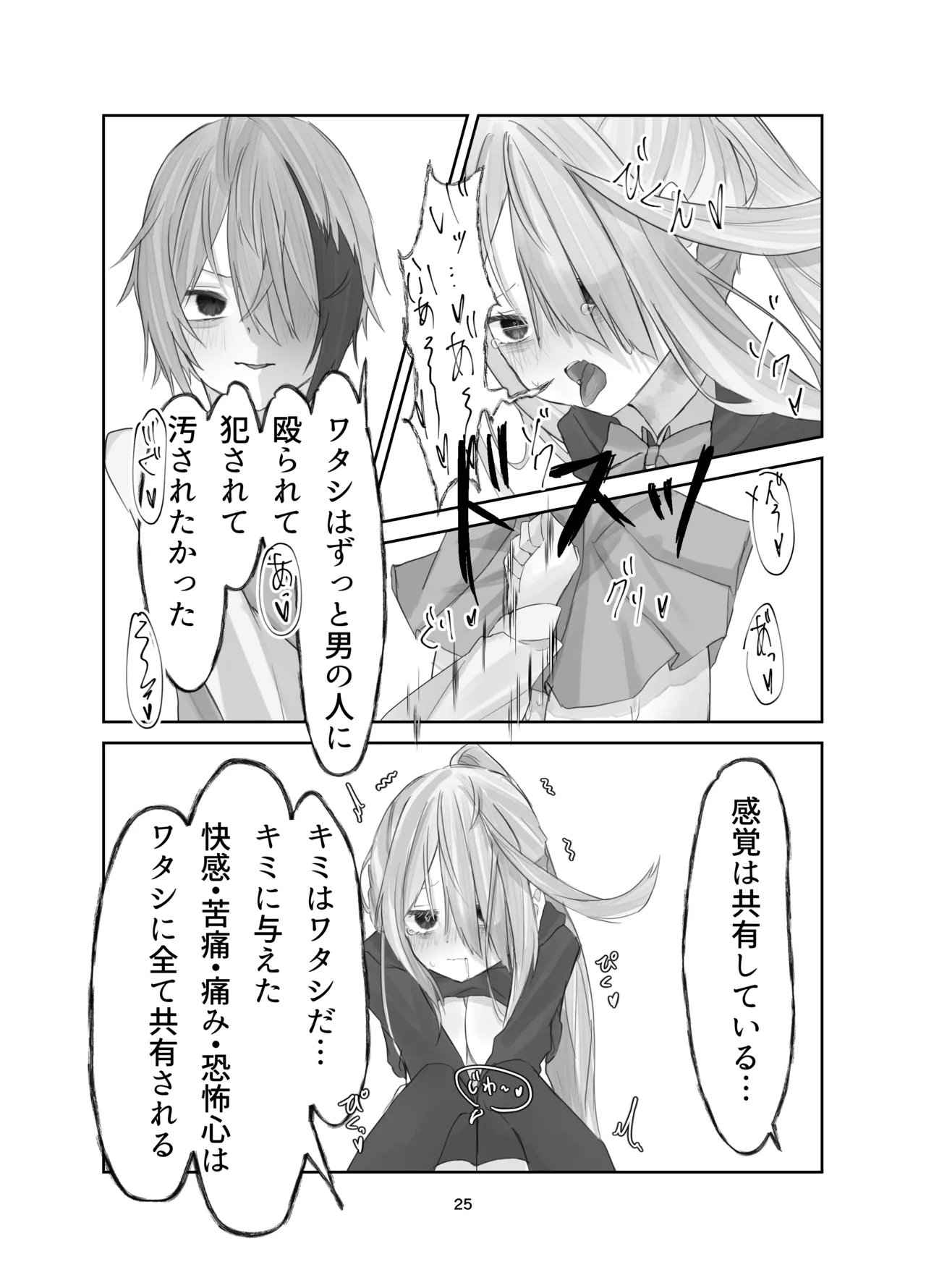 魂ノ呪縛 Page.25
