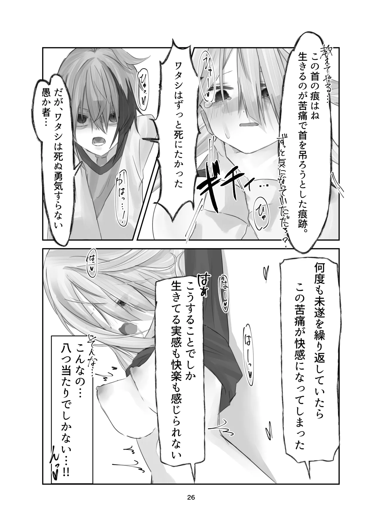 魂ノ呪縛 Page.26