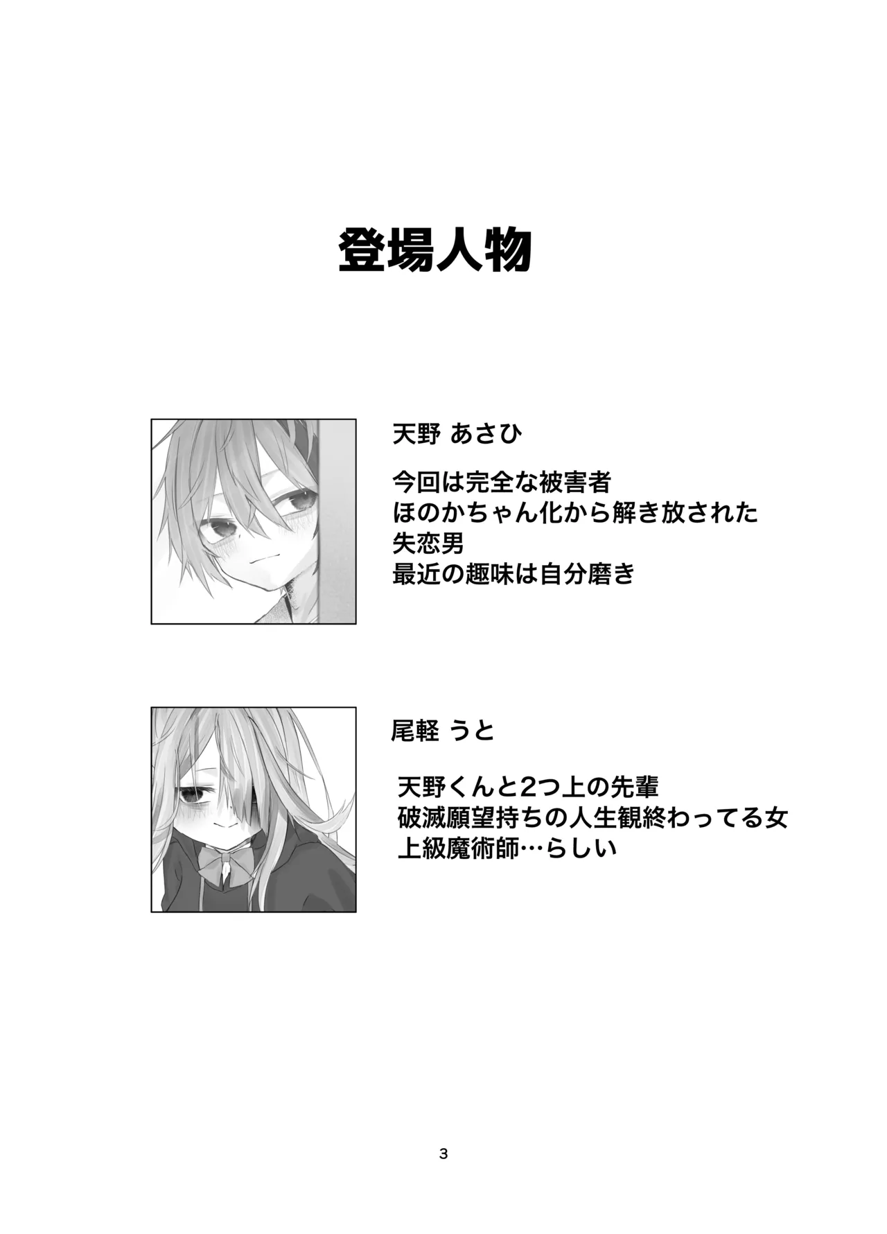 魂ノ呪縛 Page.3