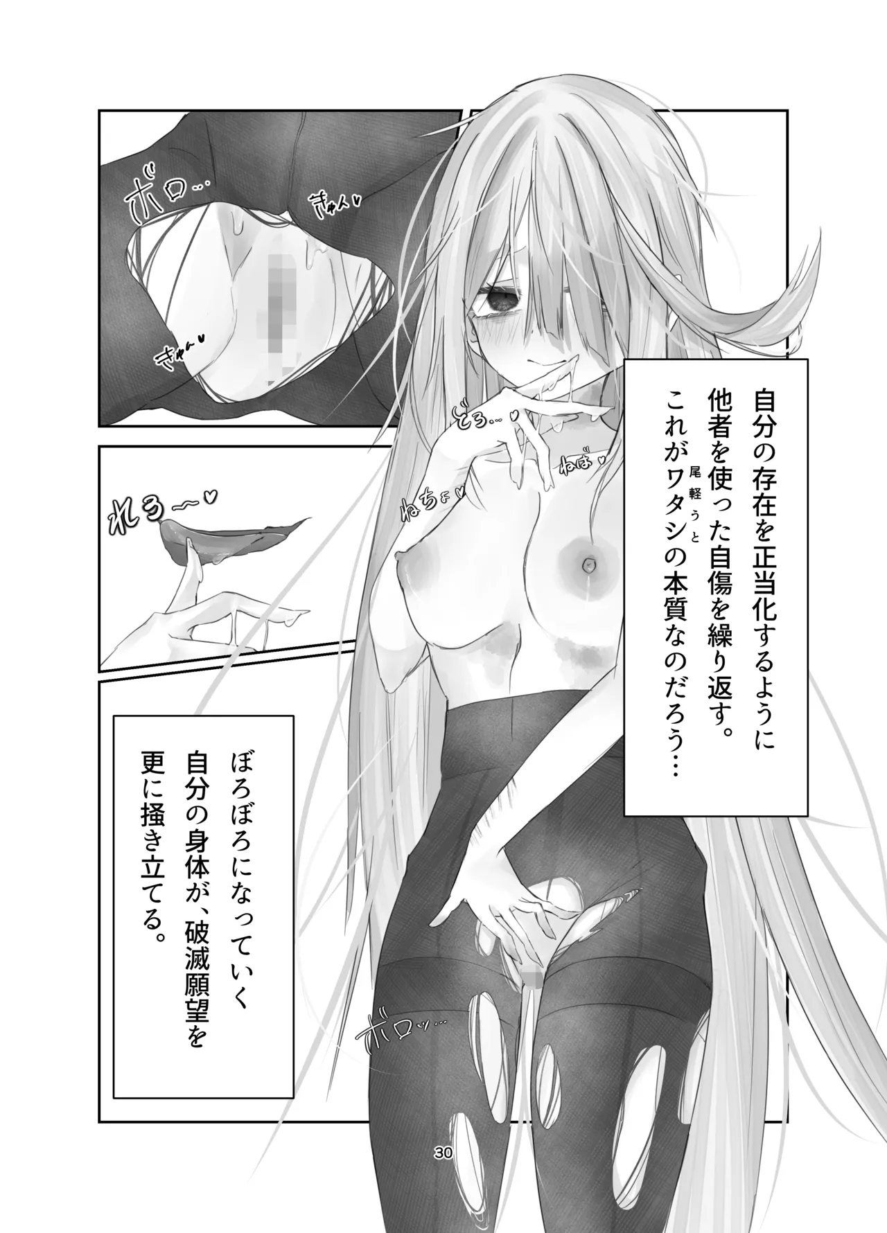 魂ノ呪縛 Page.30