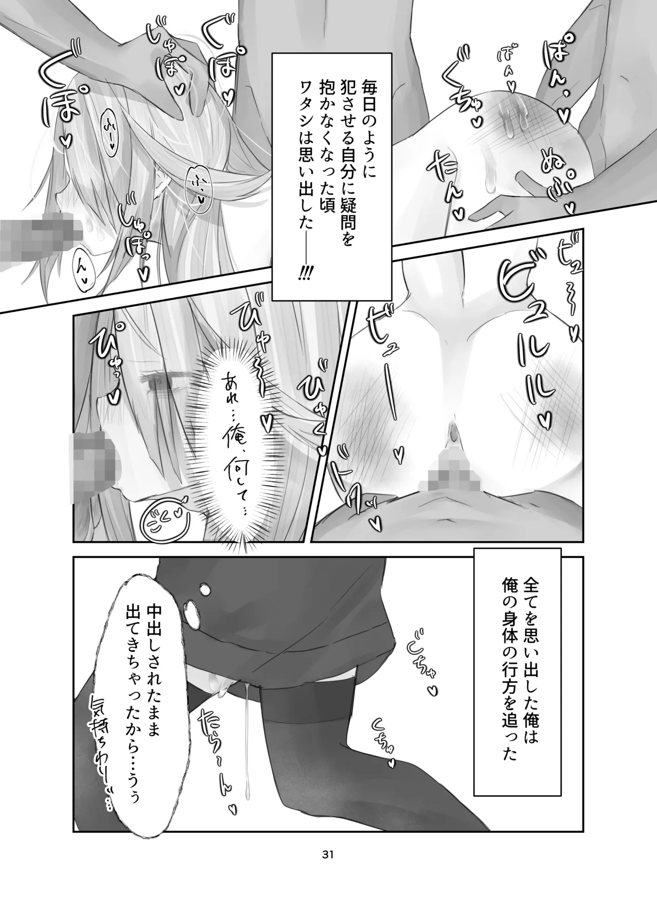 魂ノ呪縛 Page.31