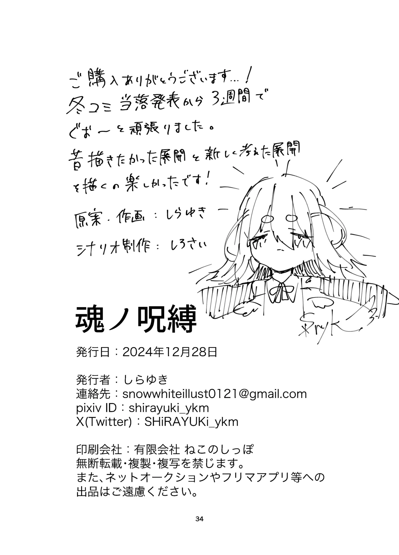 魂ノ呪縛 Page.34