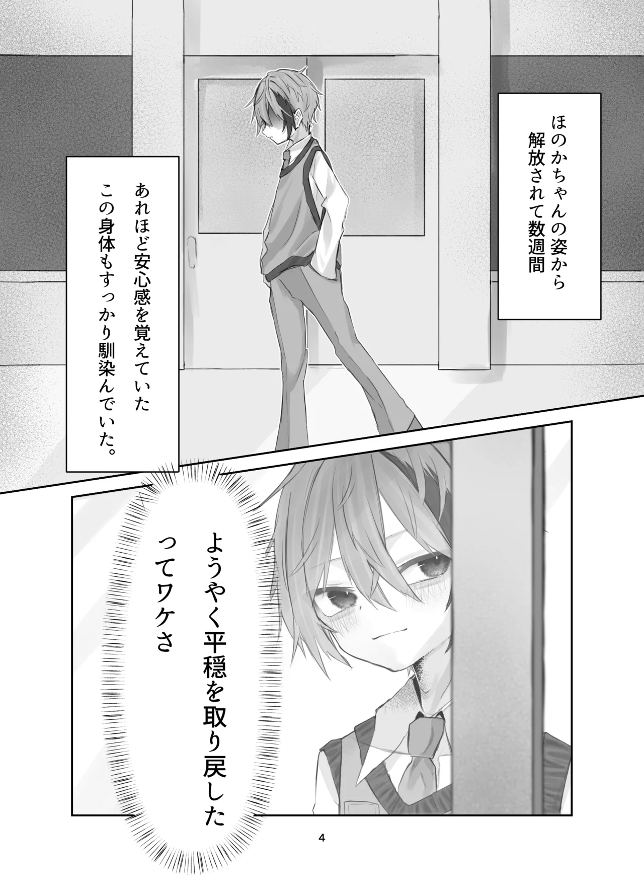 魂ノ呪縛 Page.4