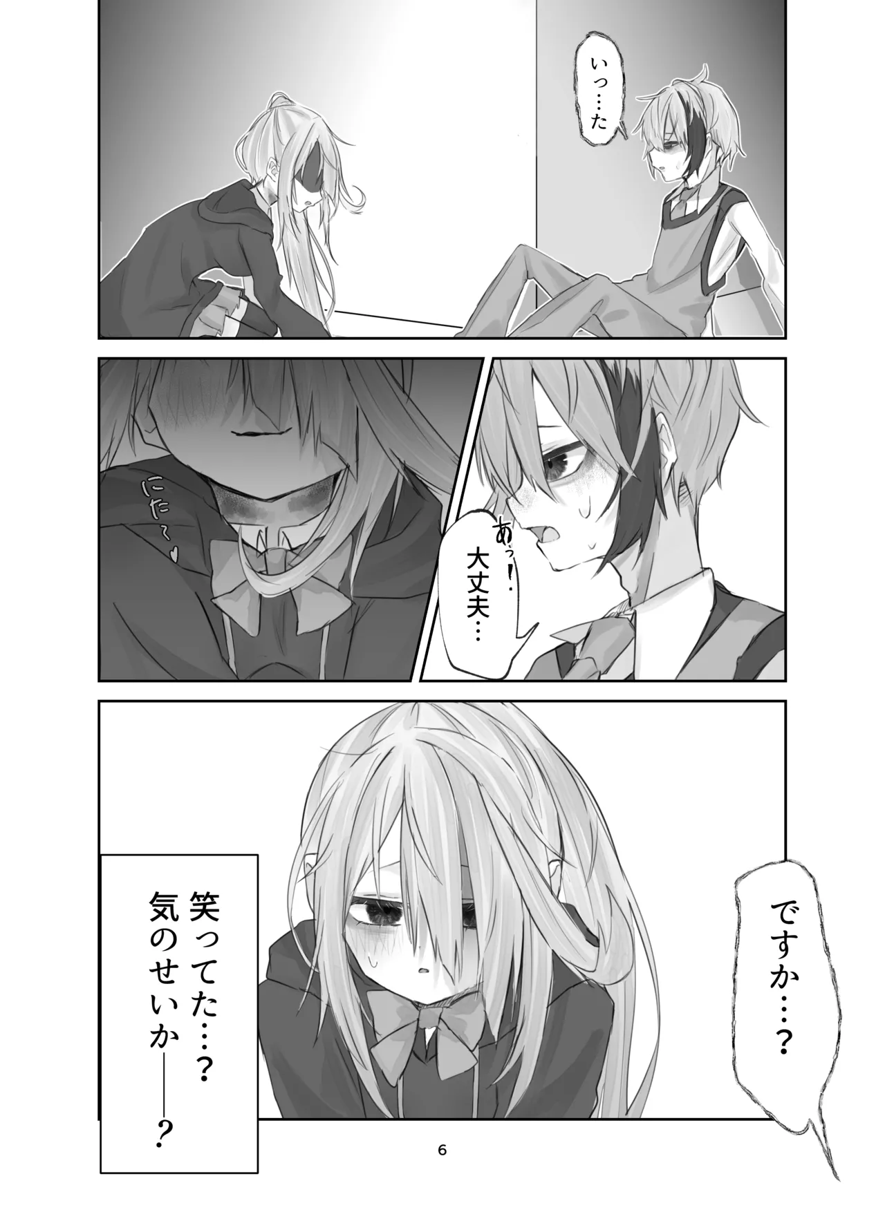 魂ノ呪縛 Page.6