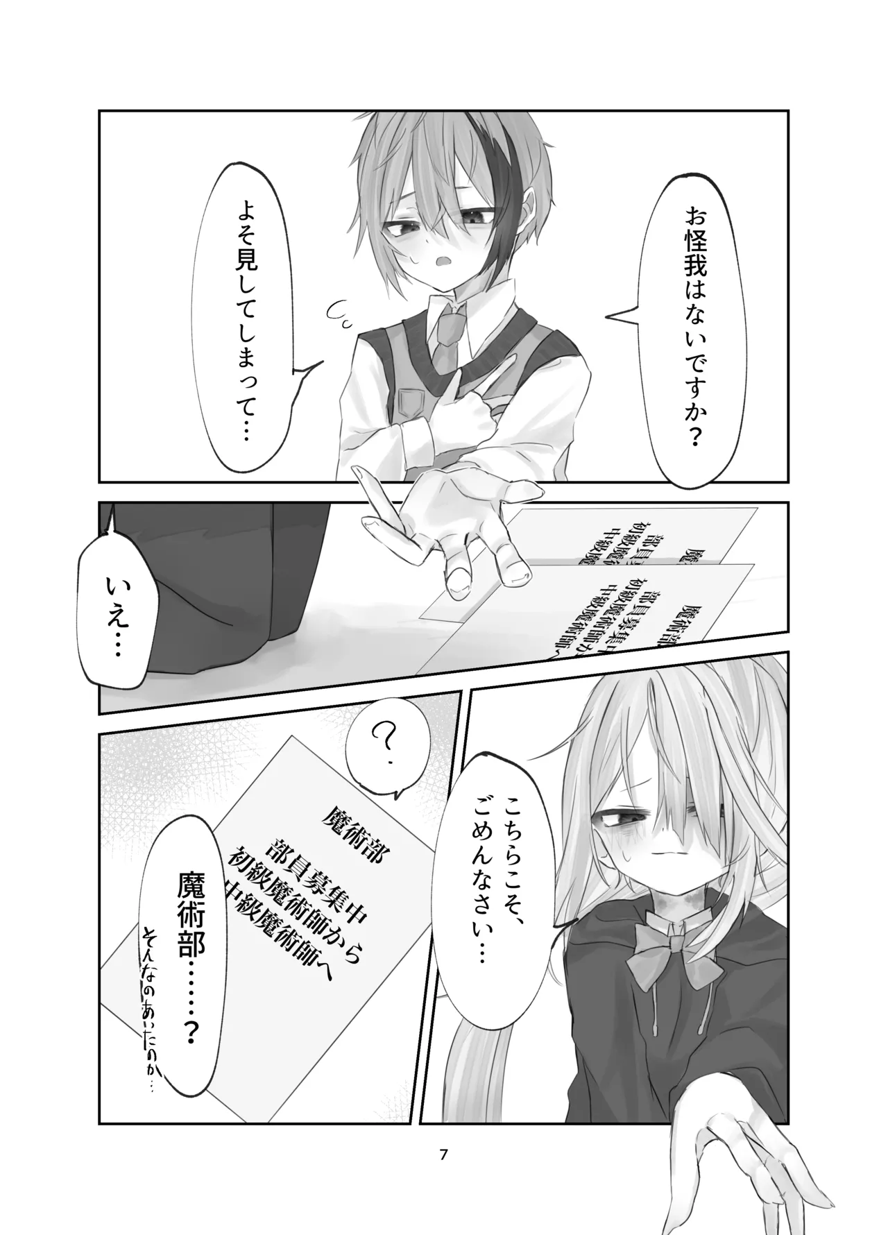魂ノ呪縛 Page.7