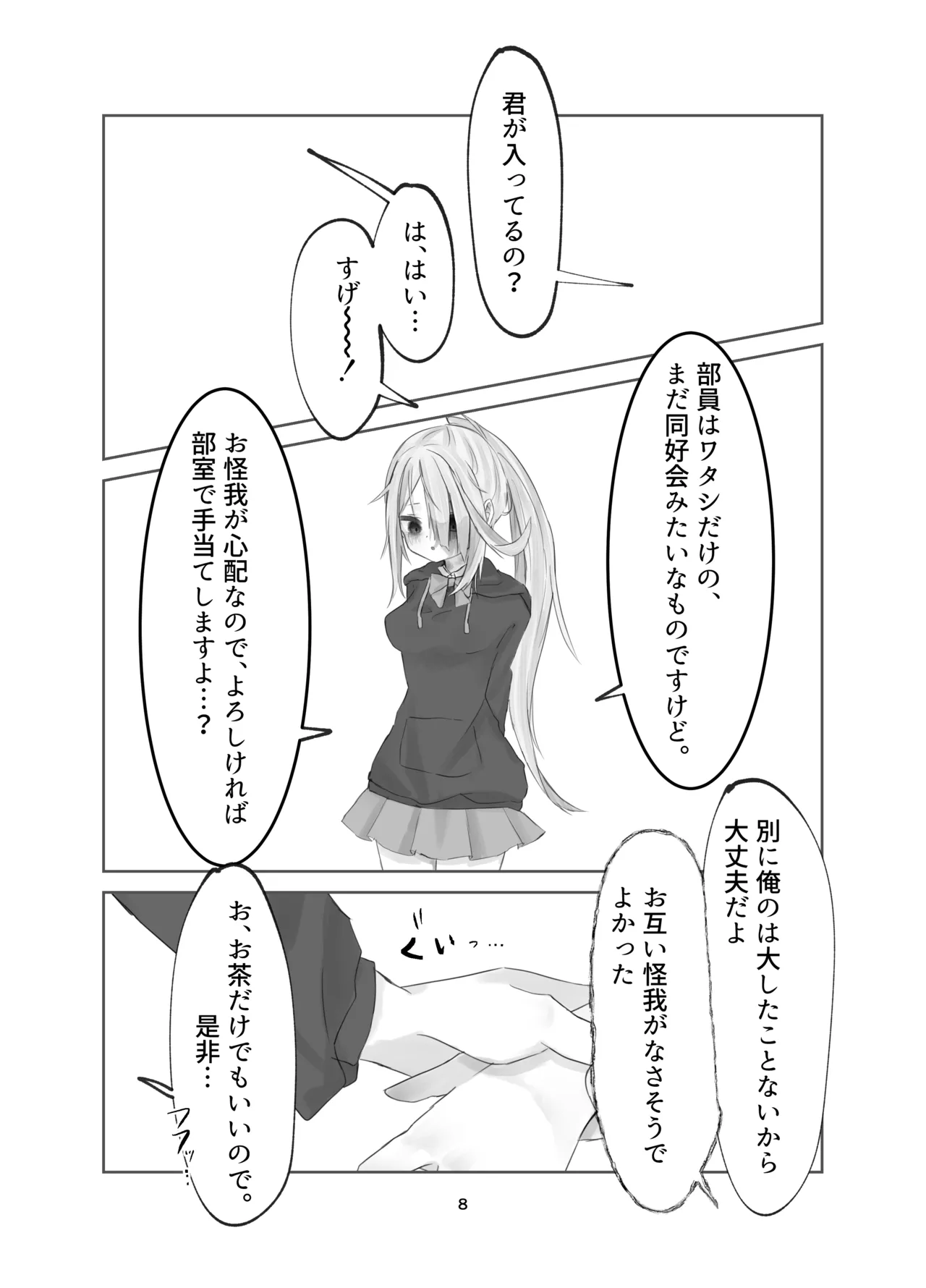 魂ノ呪縛 Page.8