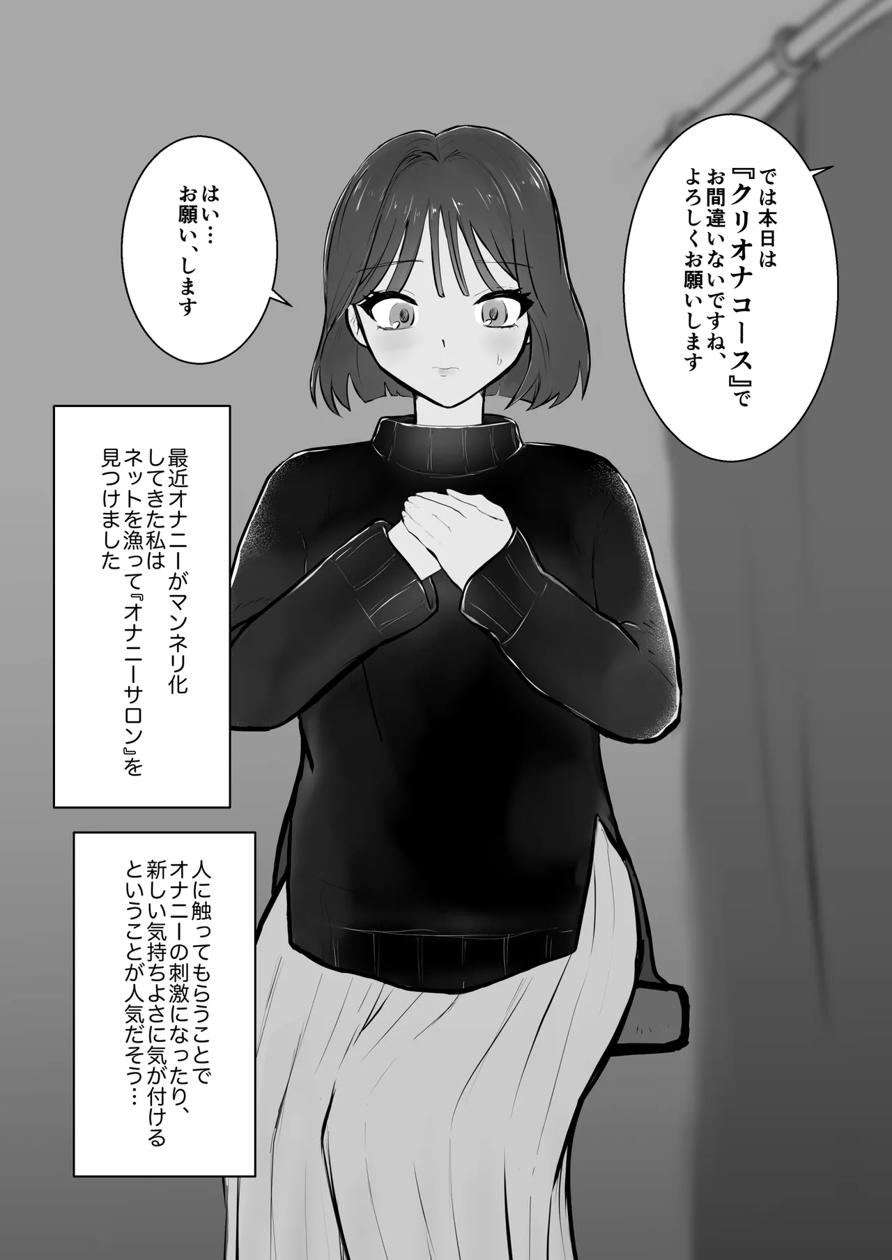 オナニーサロン〜あなたのオナニー、手伝います〜クリオナ編 Page.2