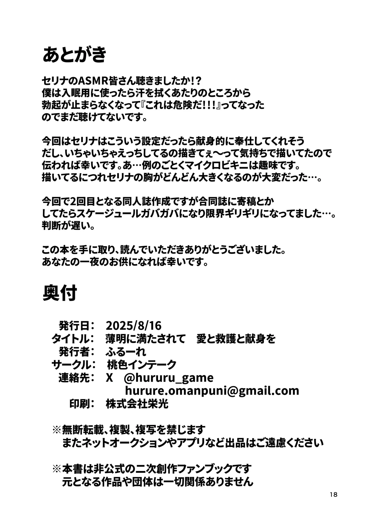 薄明に満たされて 愛と救護と献身を Page.17