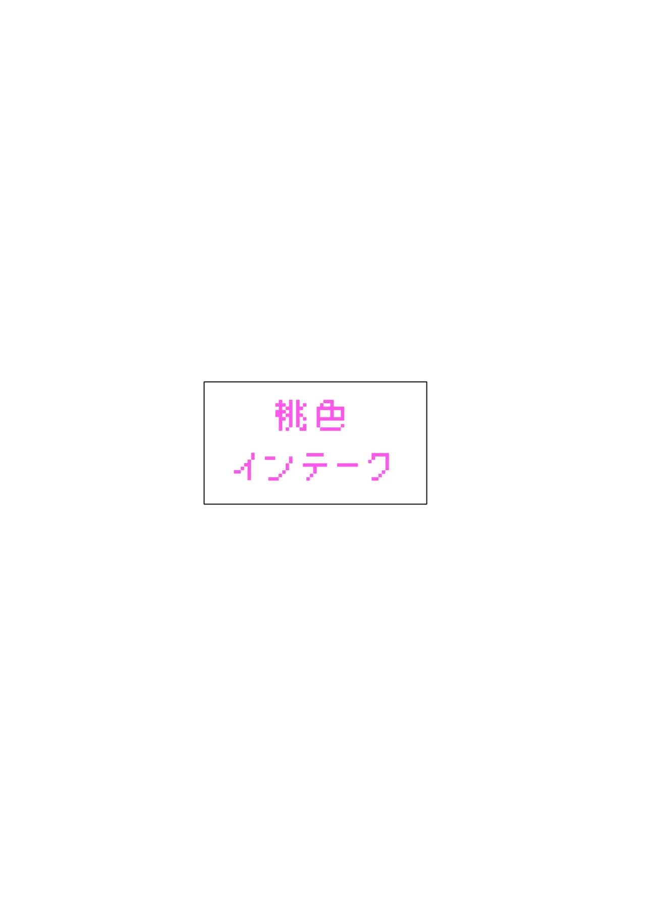薄明に満たされて 愛と救護と献身を Page.18