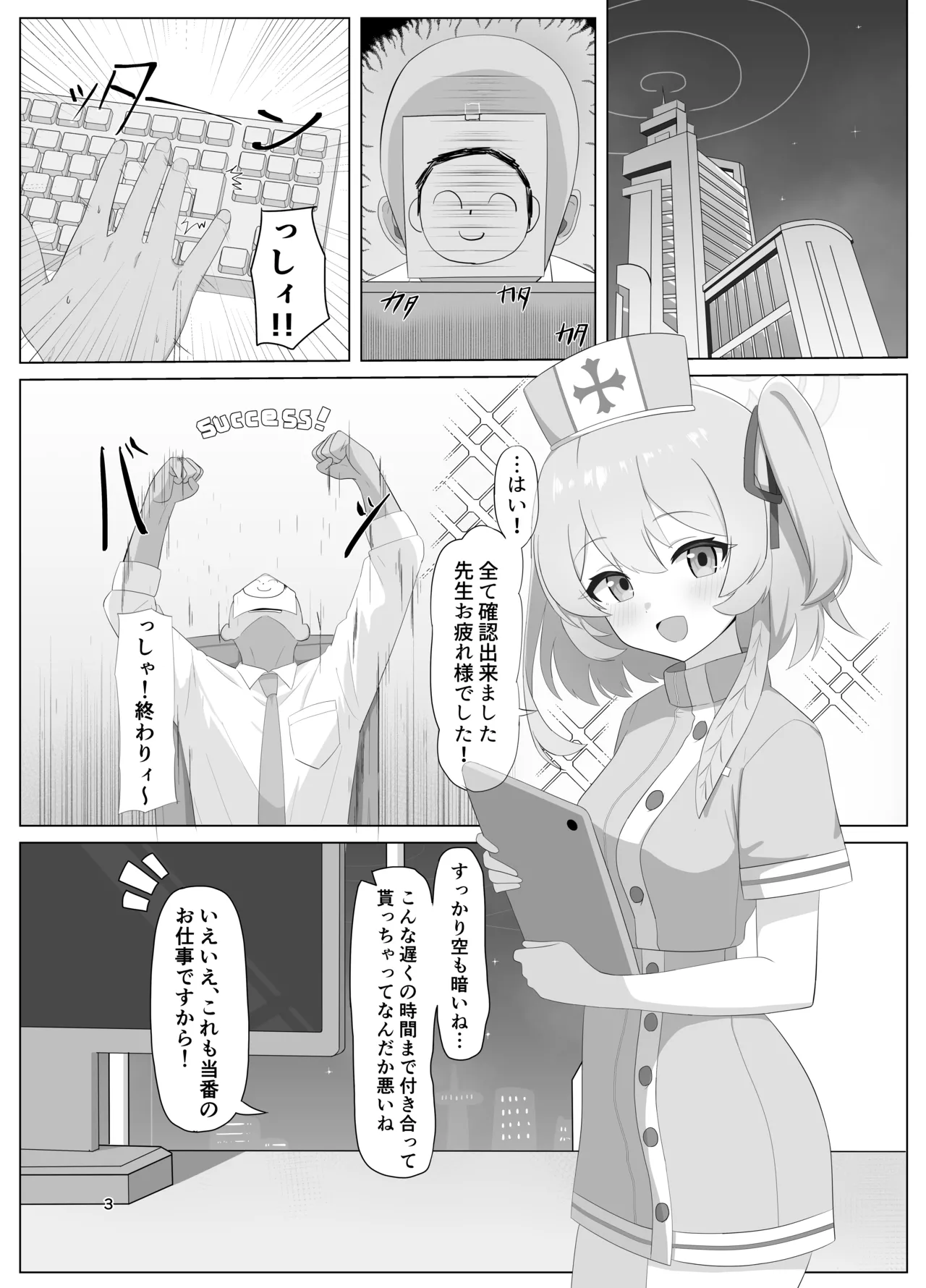 薄明に満たされて 愛と救護と献身を Page.2