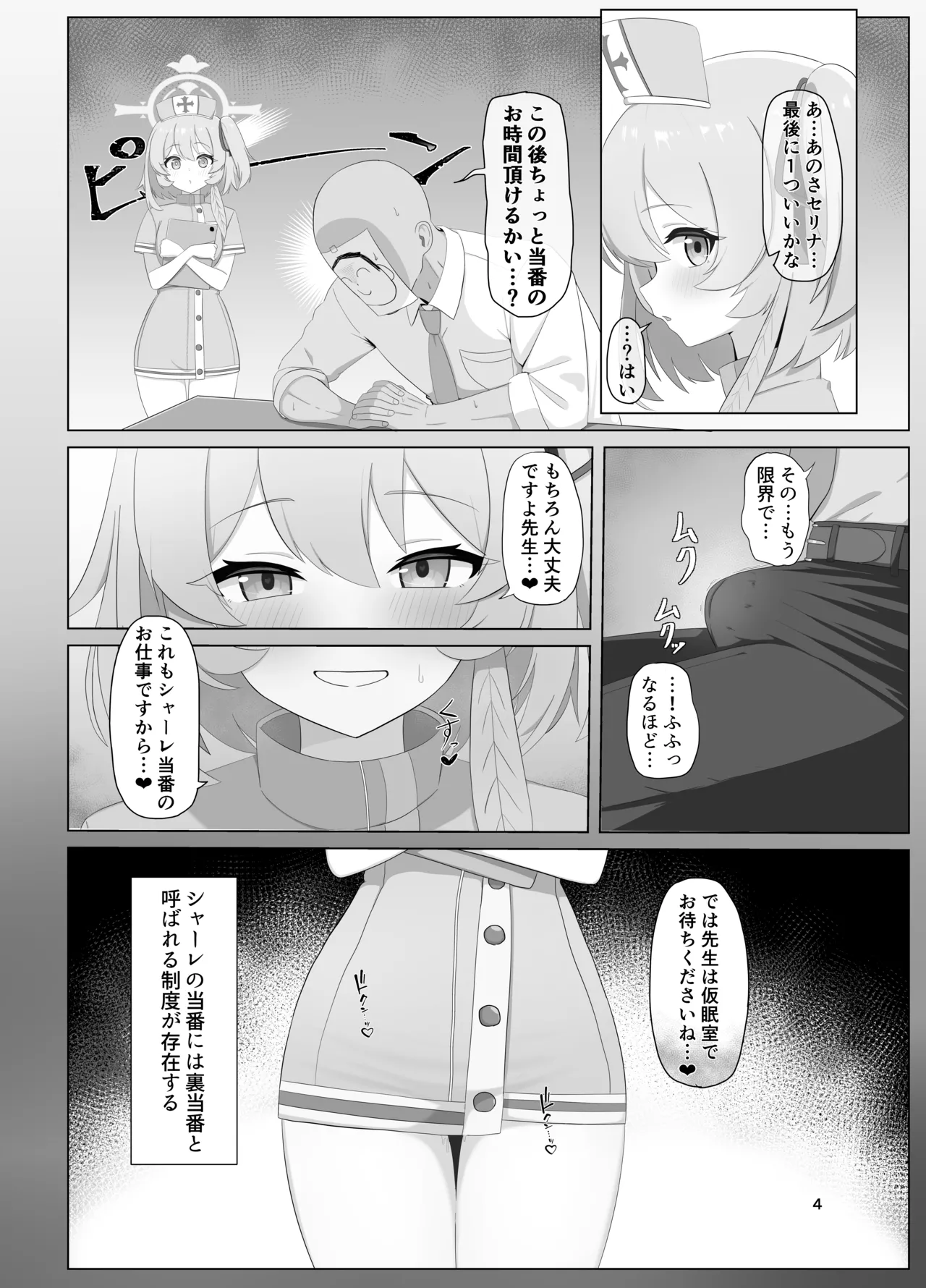 薄明に満たされて 愛と救護と献身を Page.3