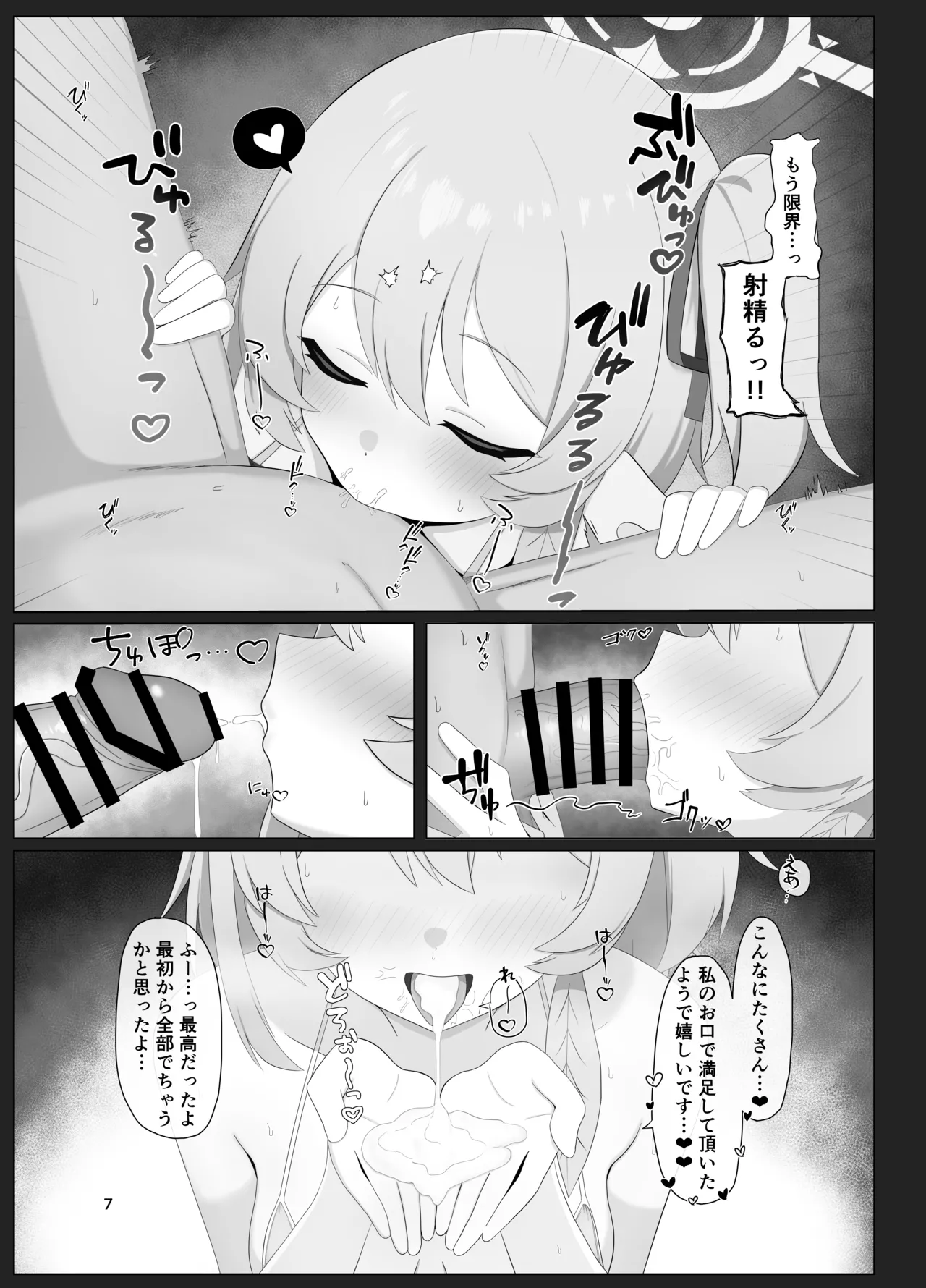 薄明に満たされて 愛と救護と献身を Page.6