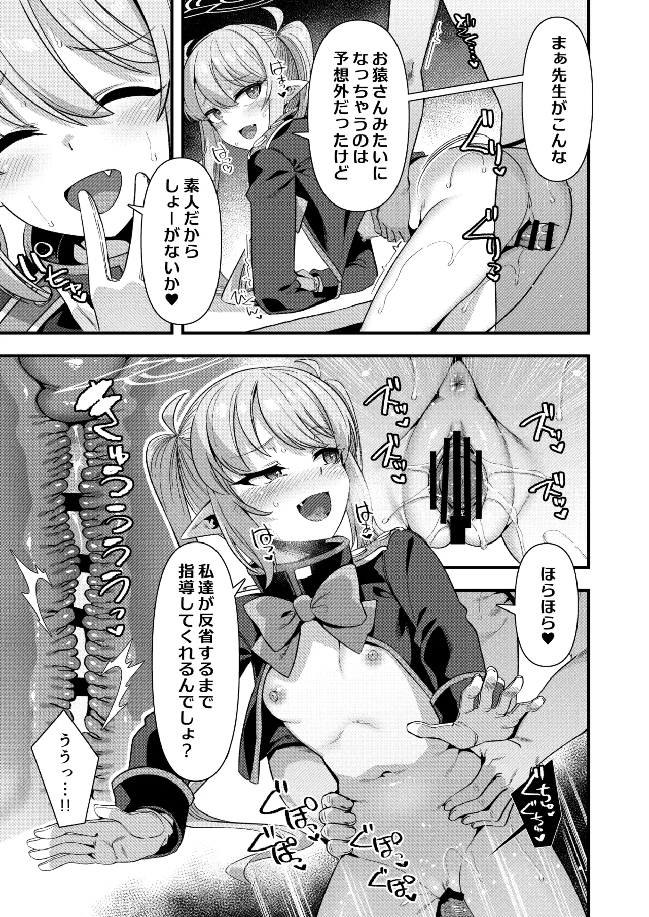 シュッポになれば先生の理性も崩壊するかもしれない! Page.18