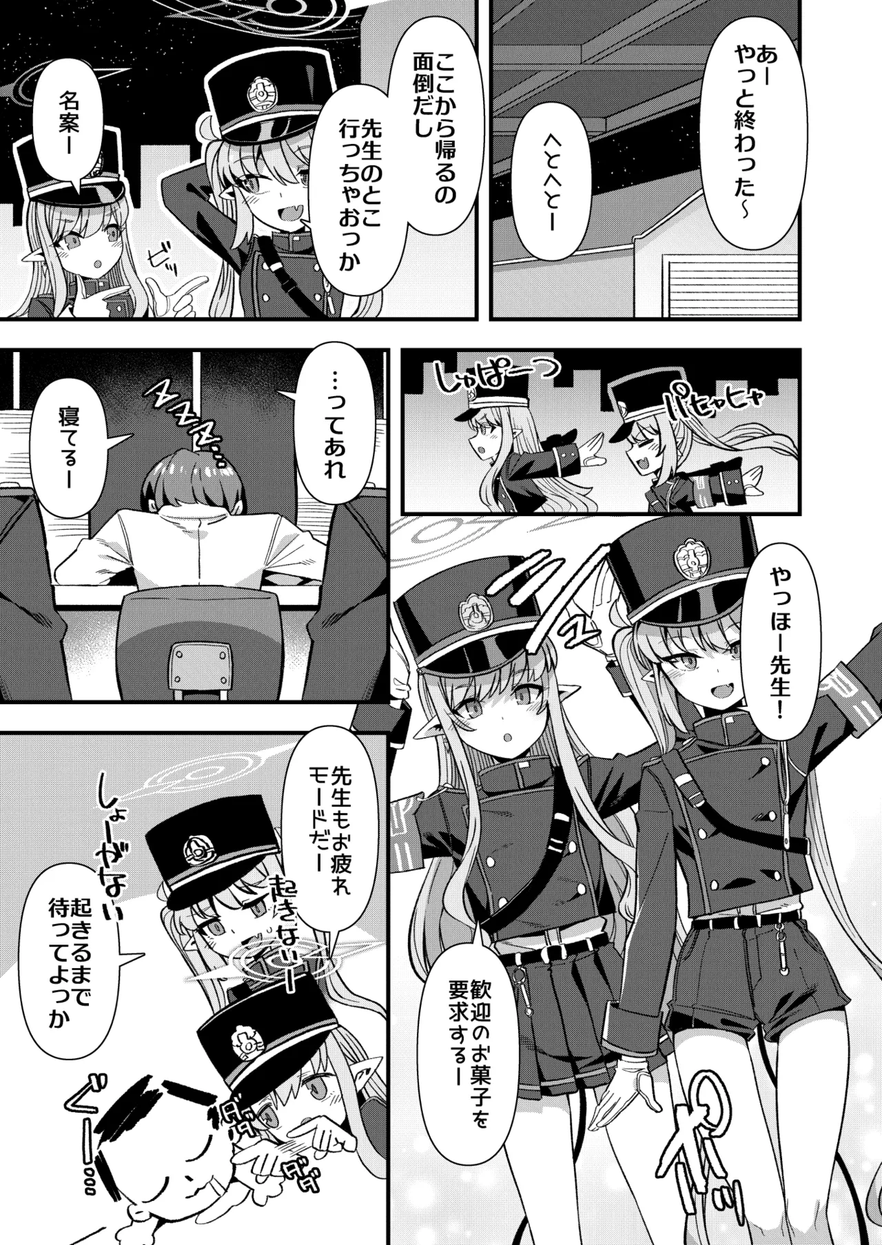 シュッポになれば先生の理性も崩壊するかもしれない! Page.2