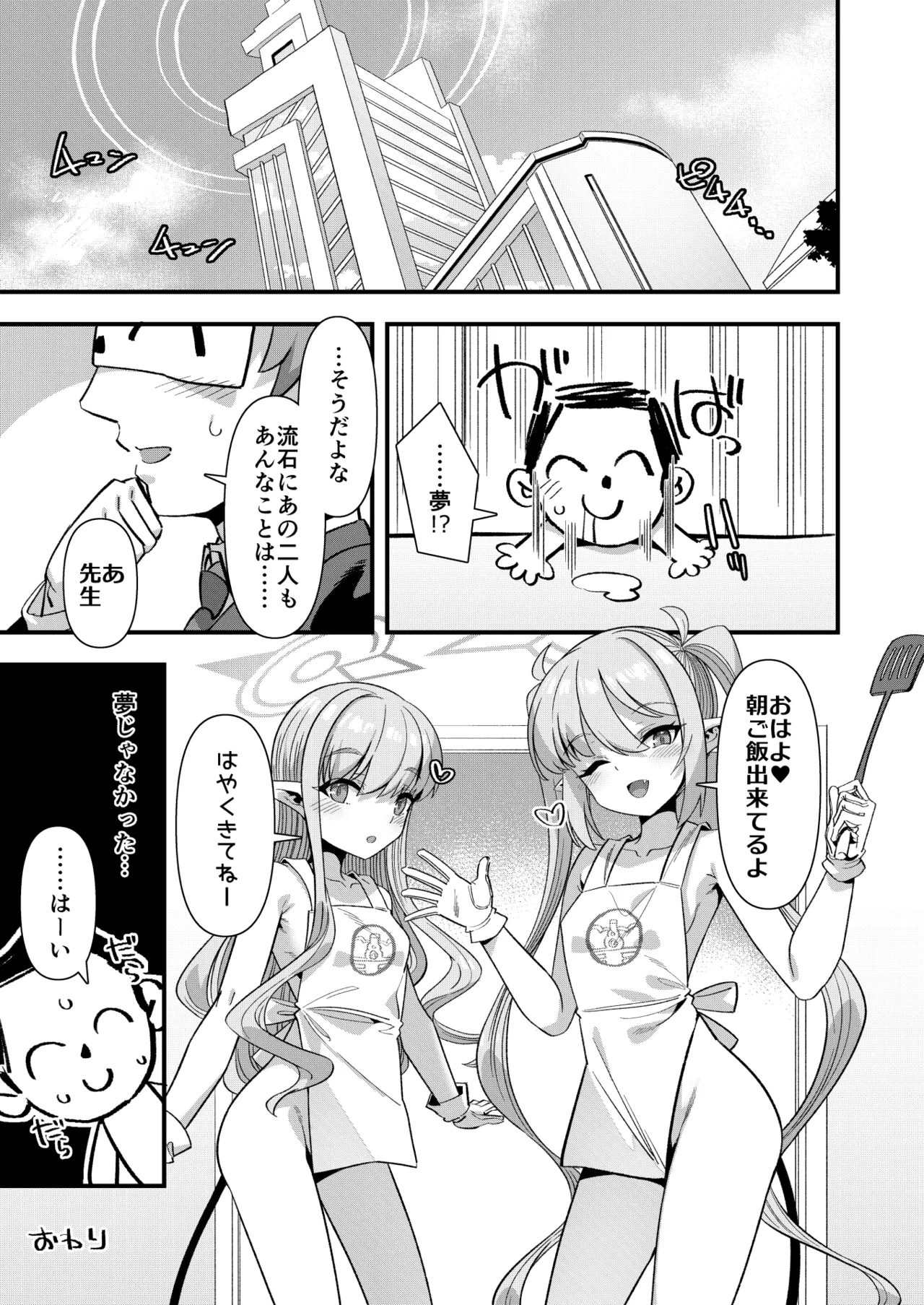 シュッポになれば先生の理性も崩壊するかもしれない! Page.24
