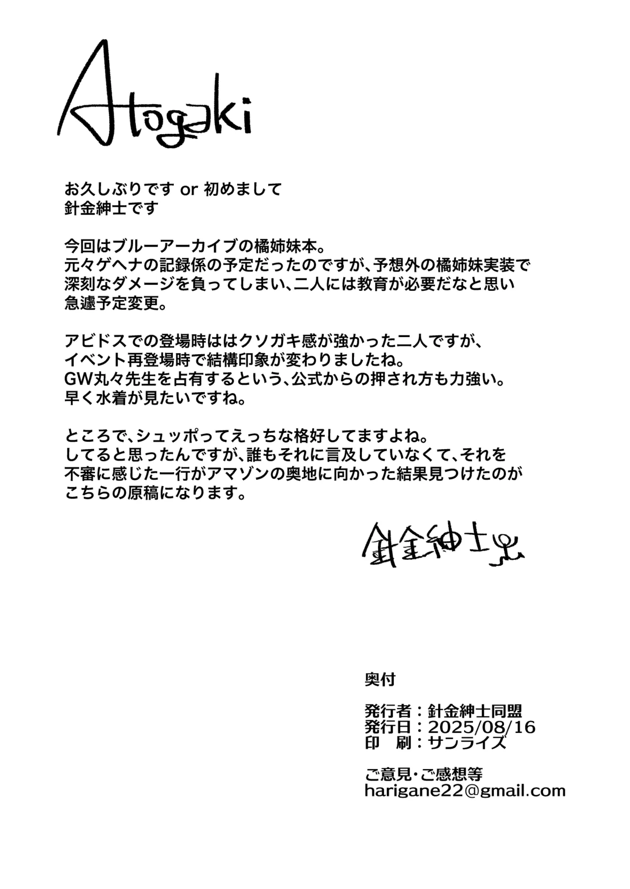シュッポになれば先生の理性も崩壊するかもしれない! Page.25