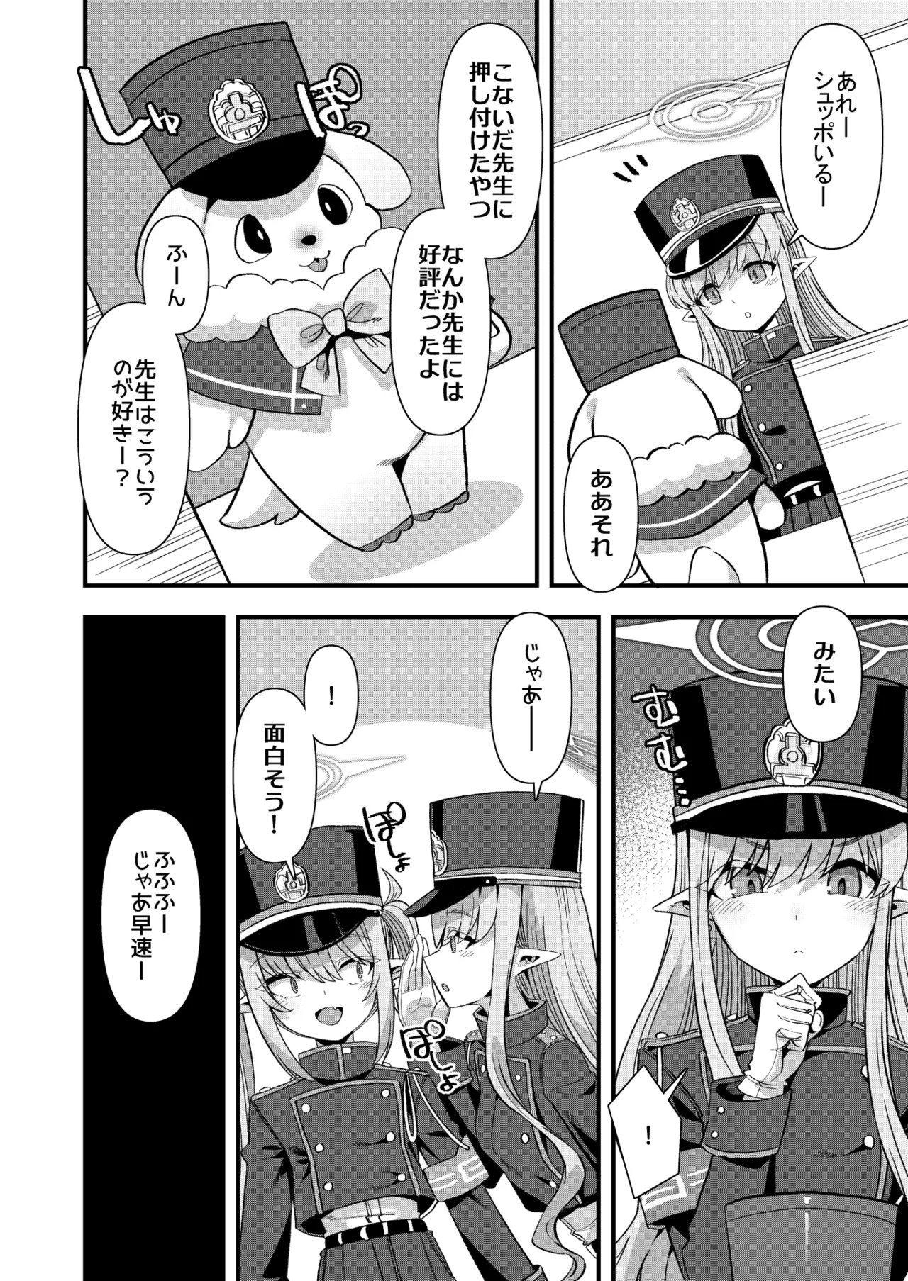 シュッポになれば先生の理性も崩壊するかもしれない! Page.3