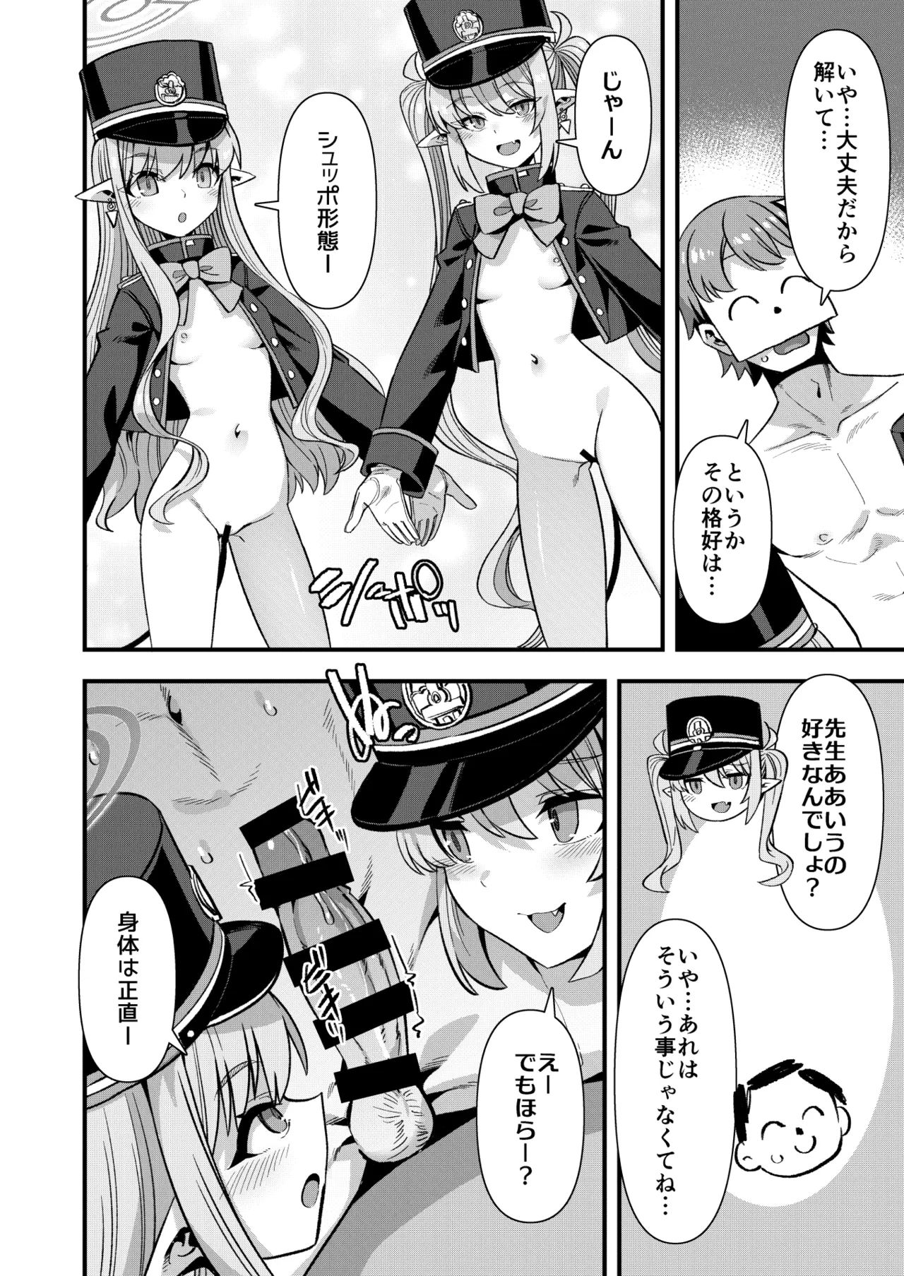 シュッポになれば先生の理性も崩壊するかもしれない! Page.5