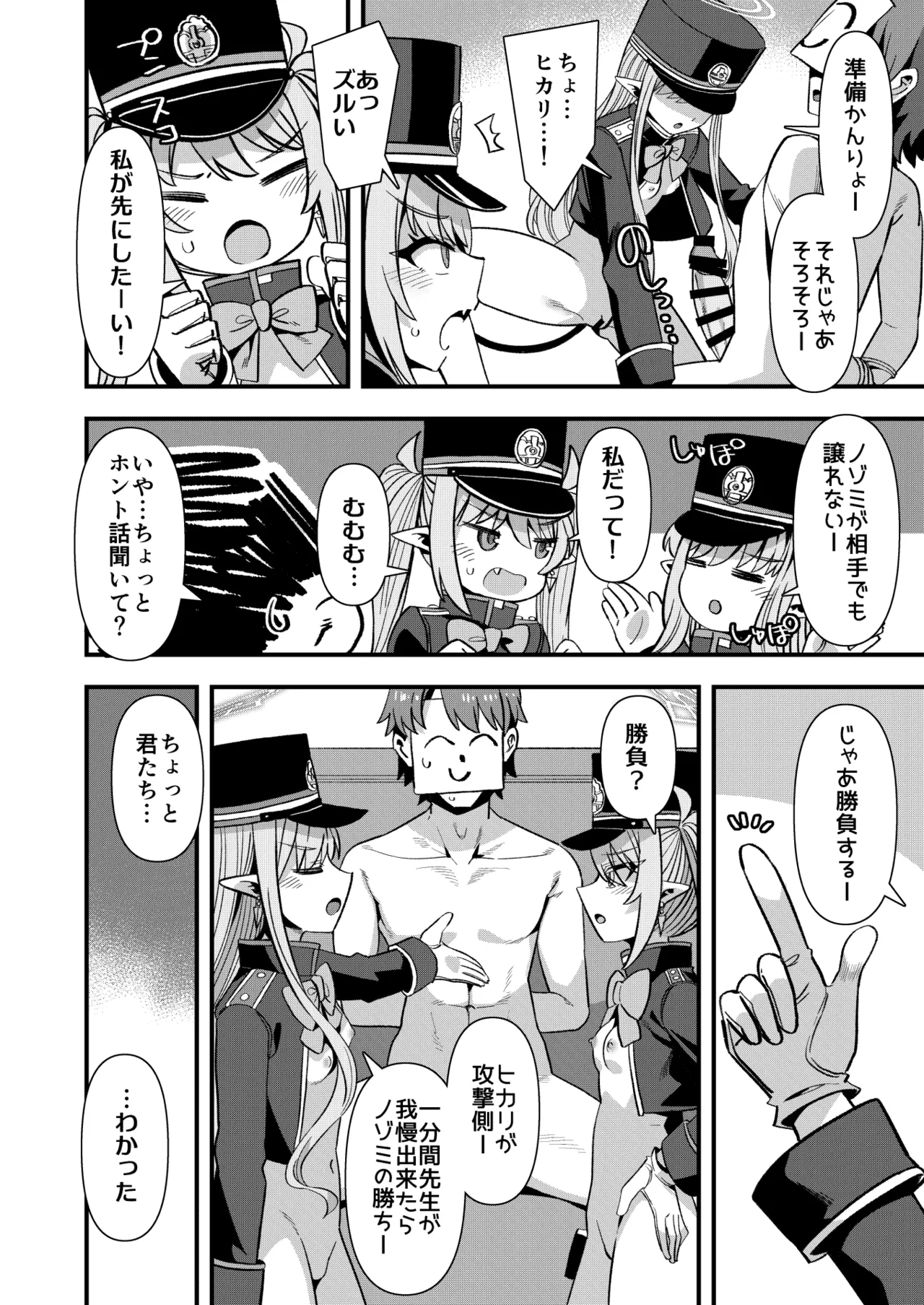 シュッポになれば先生の理性も崩壊するかもしれない! Page.7