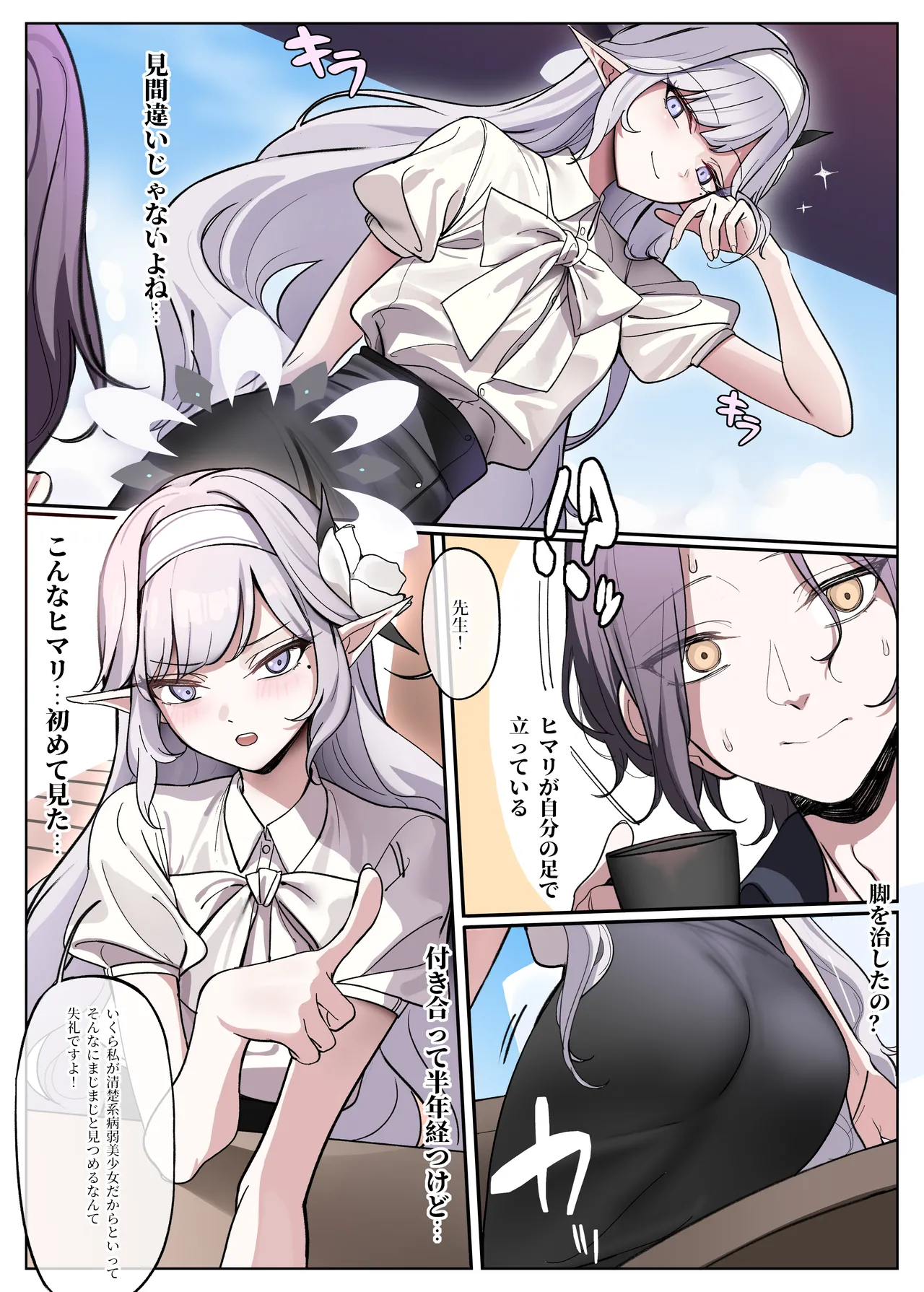 ヒマリは歩いてる!? Page.3